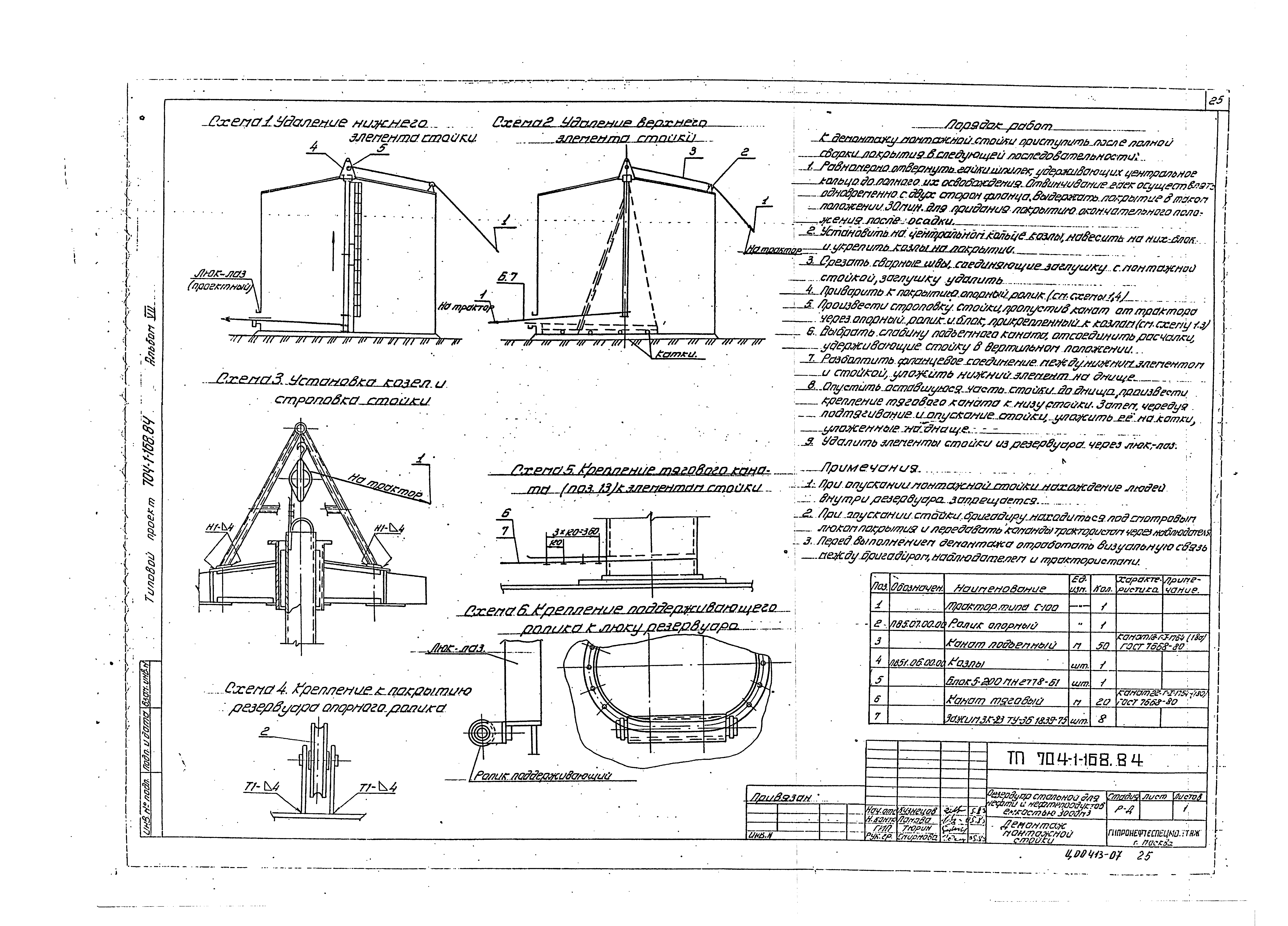 Типовой проект 704-1-168.84