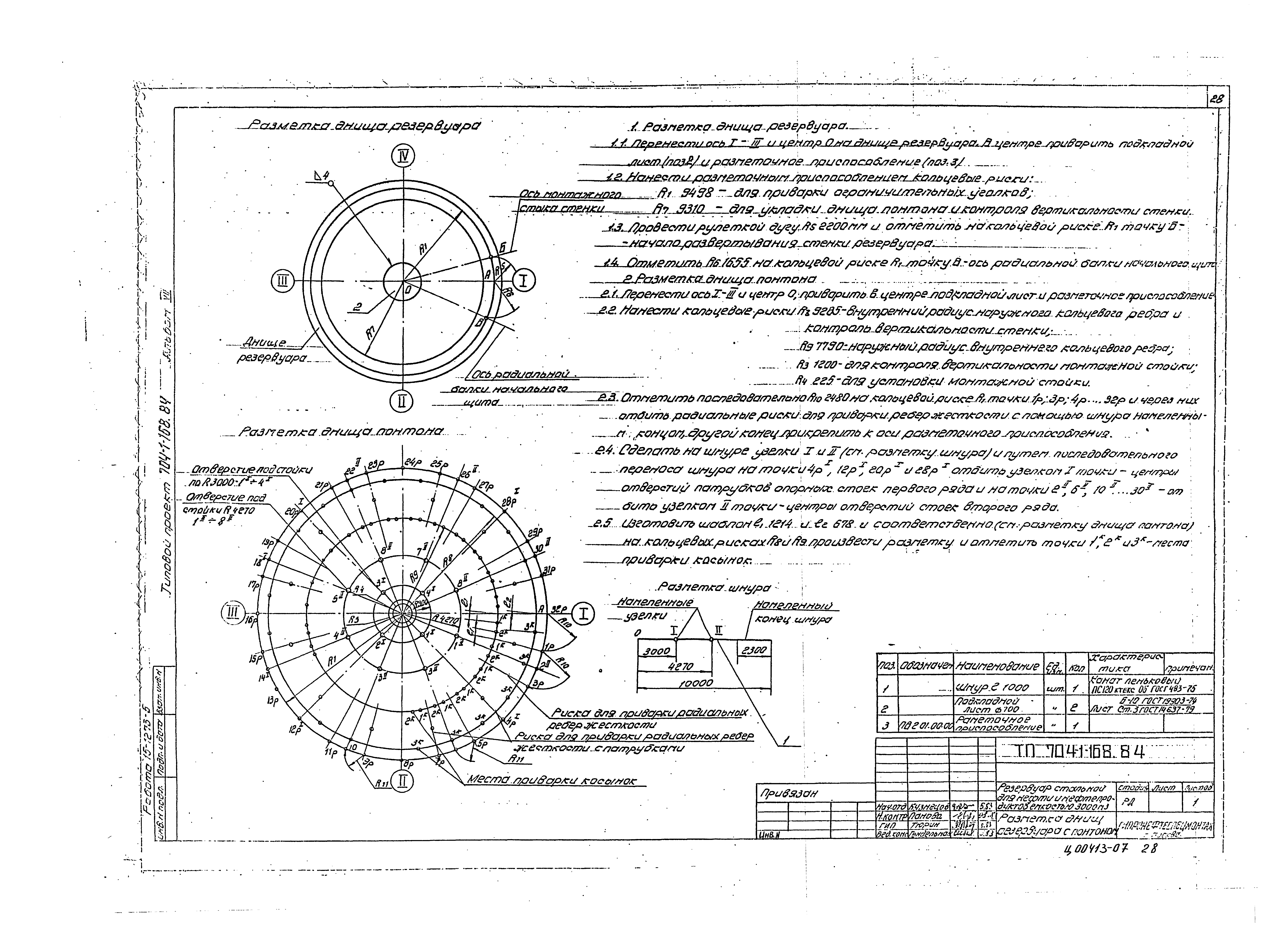 Типовой проект 704-1-168.84