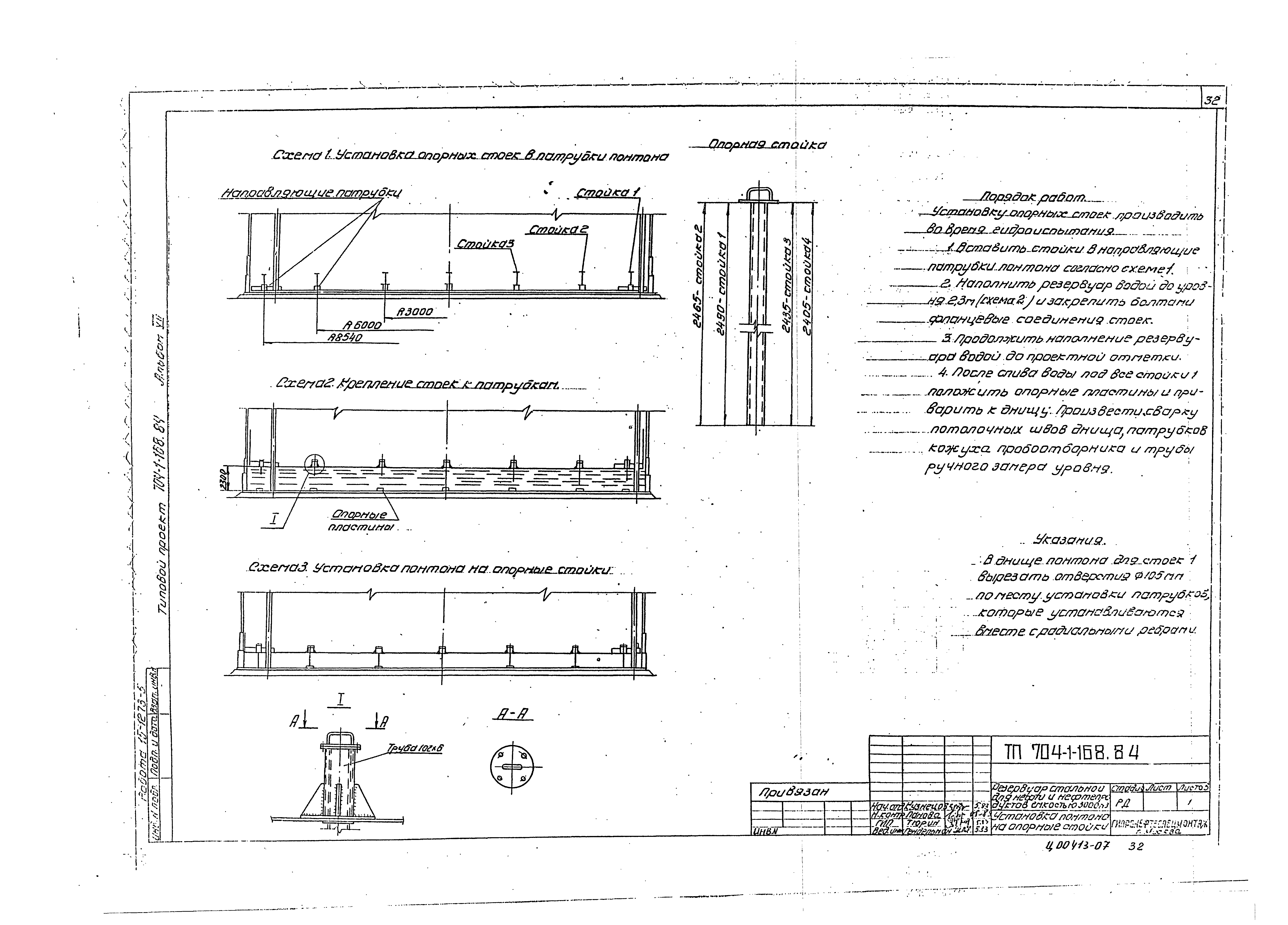 Типовой проект 704-1-168.84