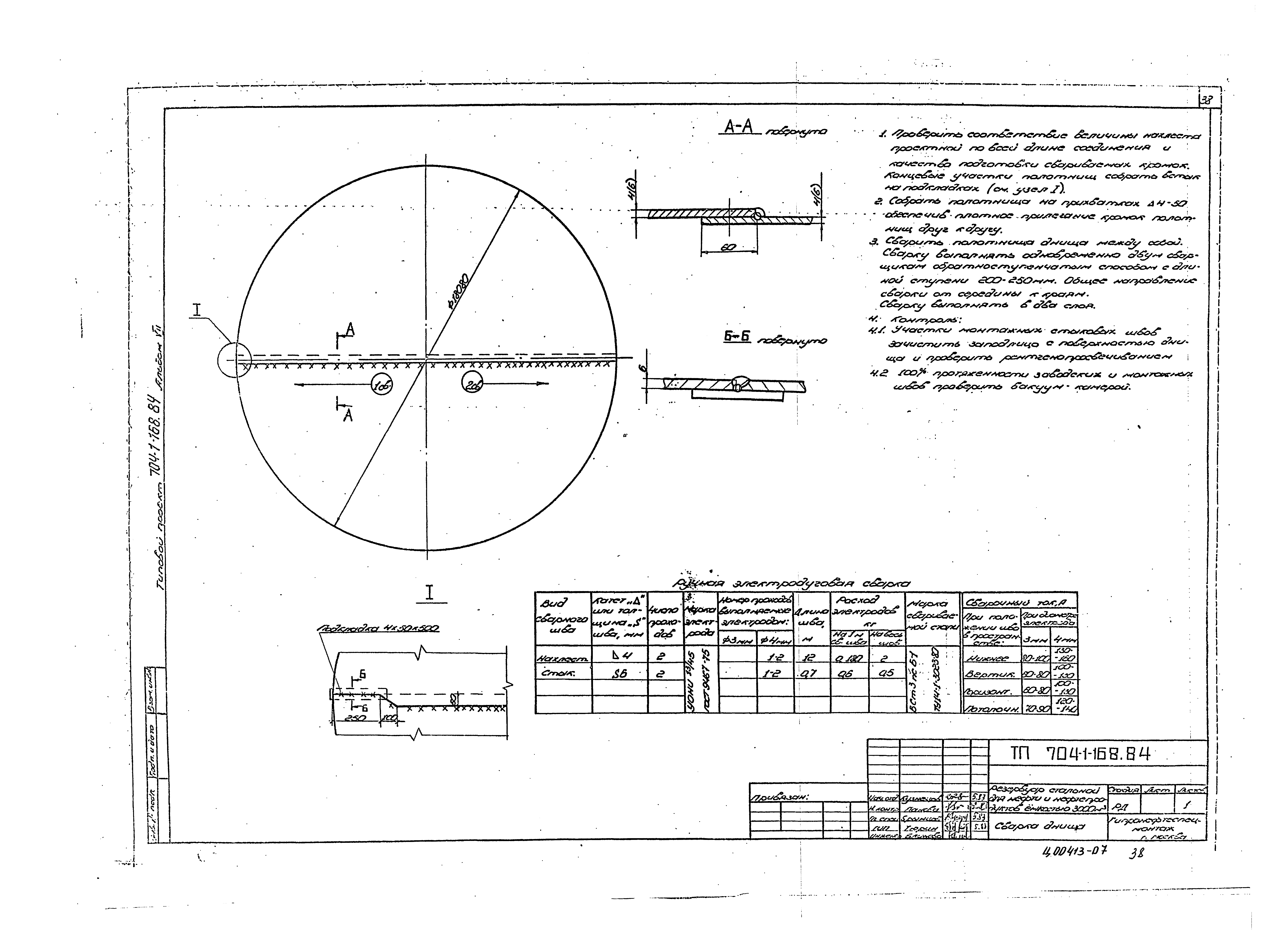 Типовой проект 704-1-168.84