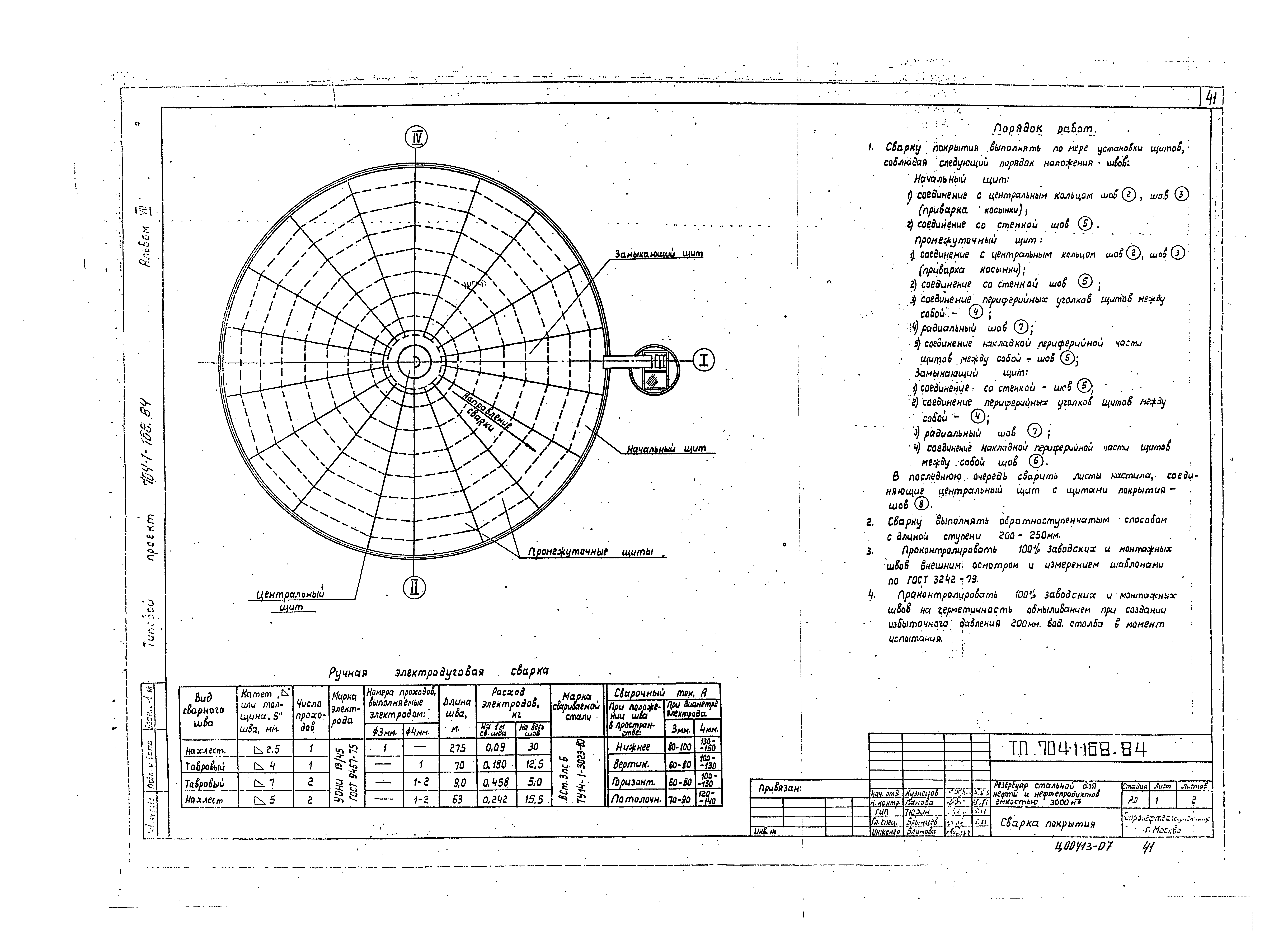 Типовой проект 704-1-168.84