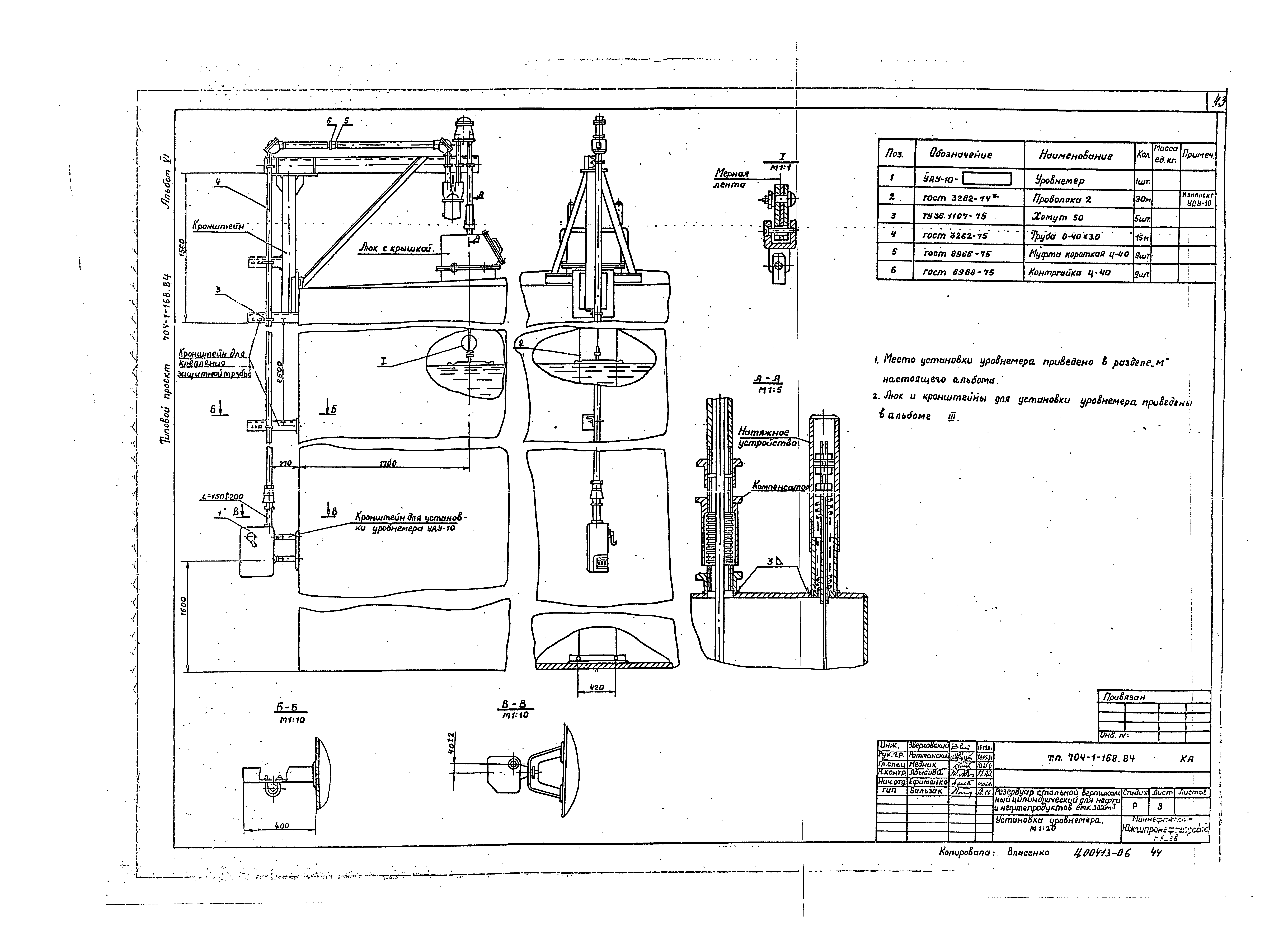 Типовой проект 704-1-168.84