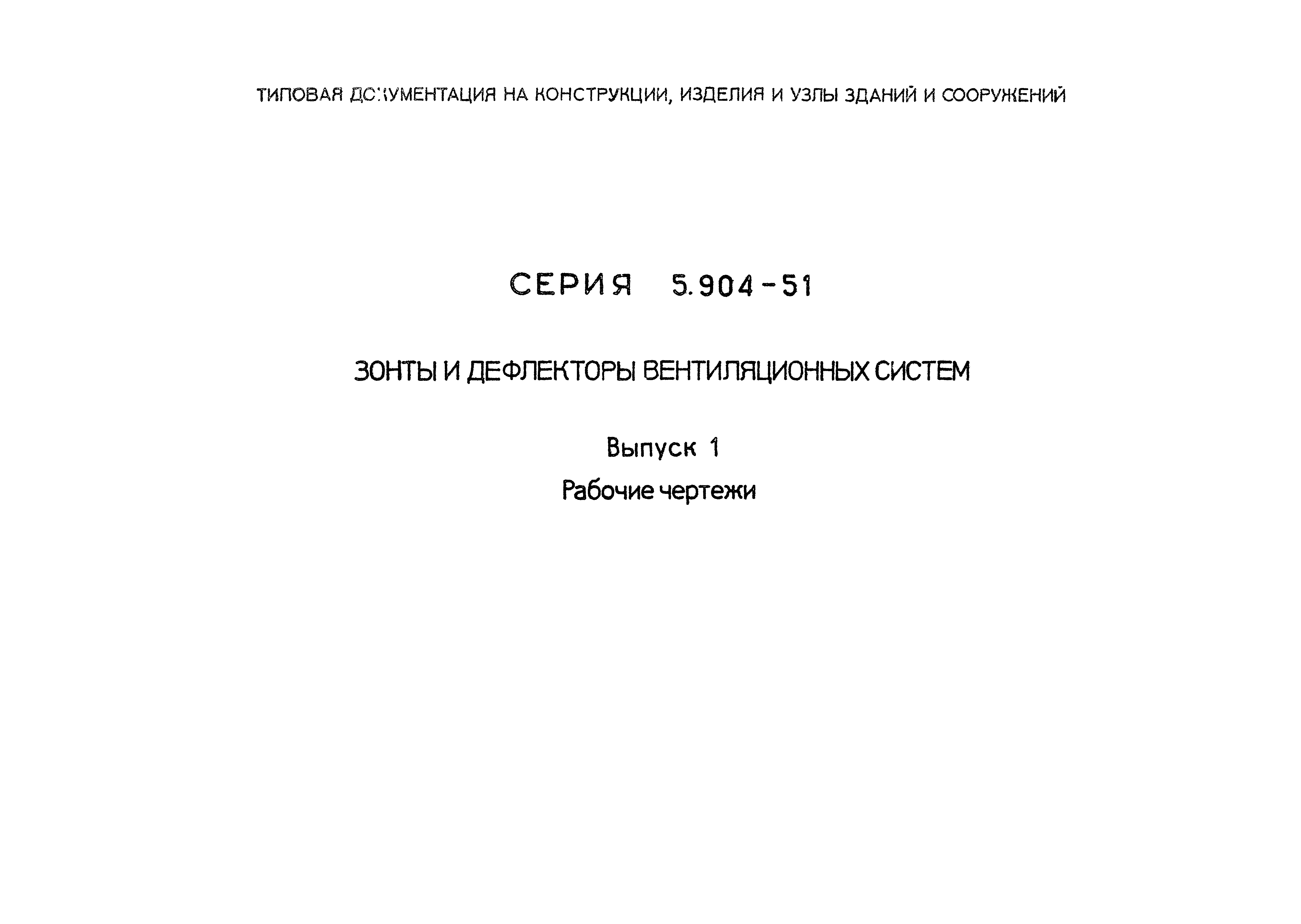 Серия 5.904-51
