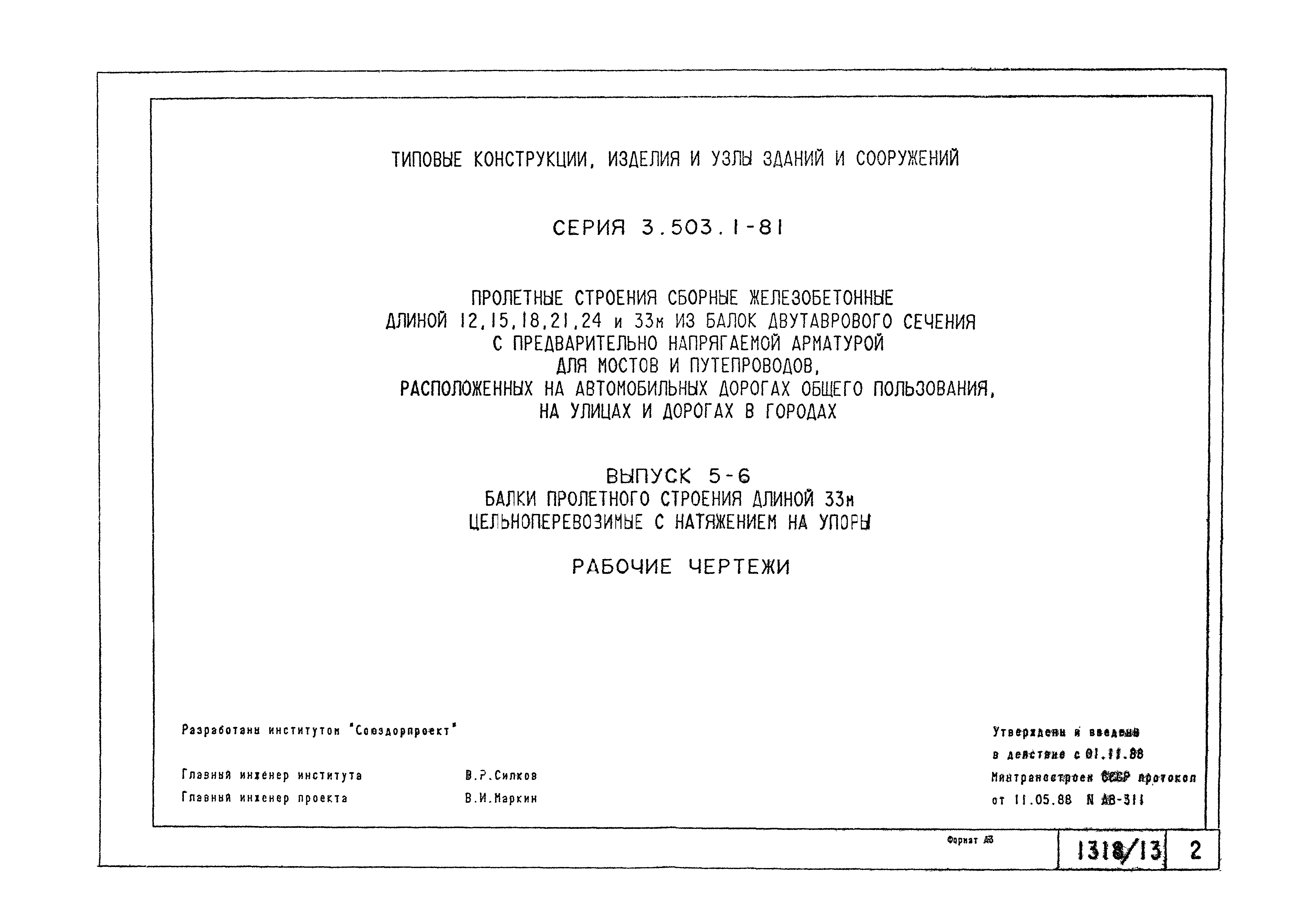 Серия 3.503.1-81