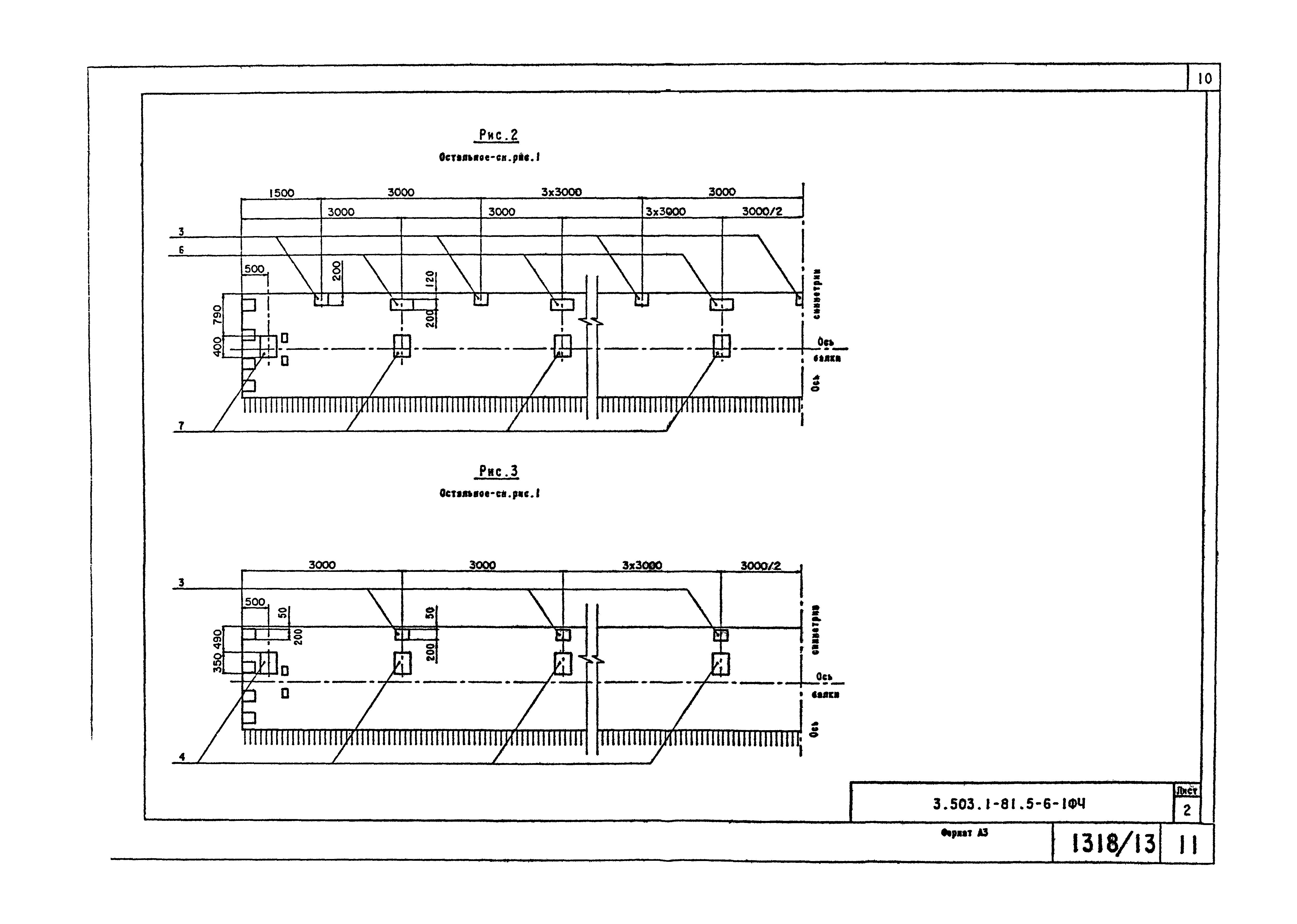 Серия 3.503.1-81