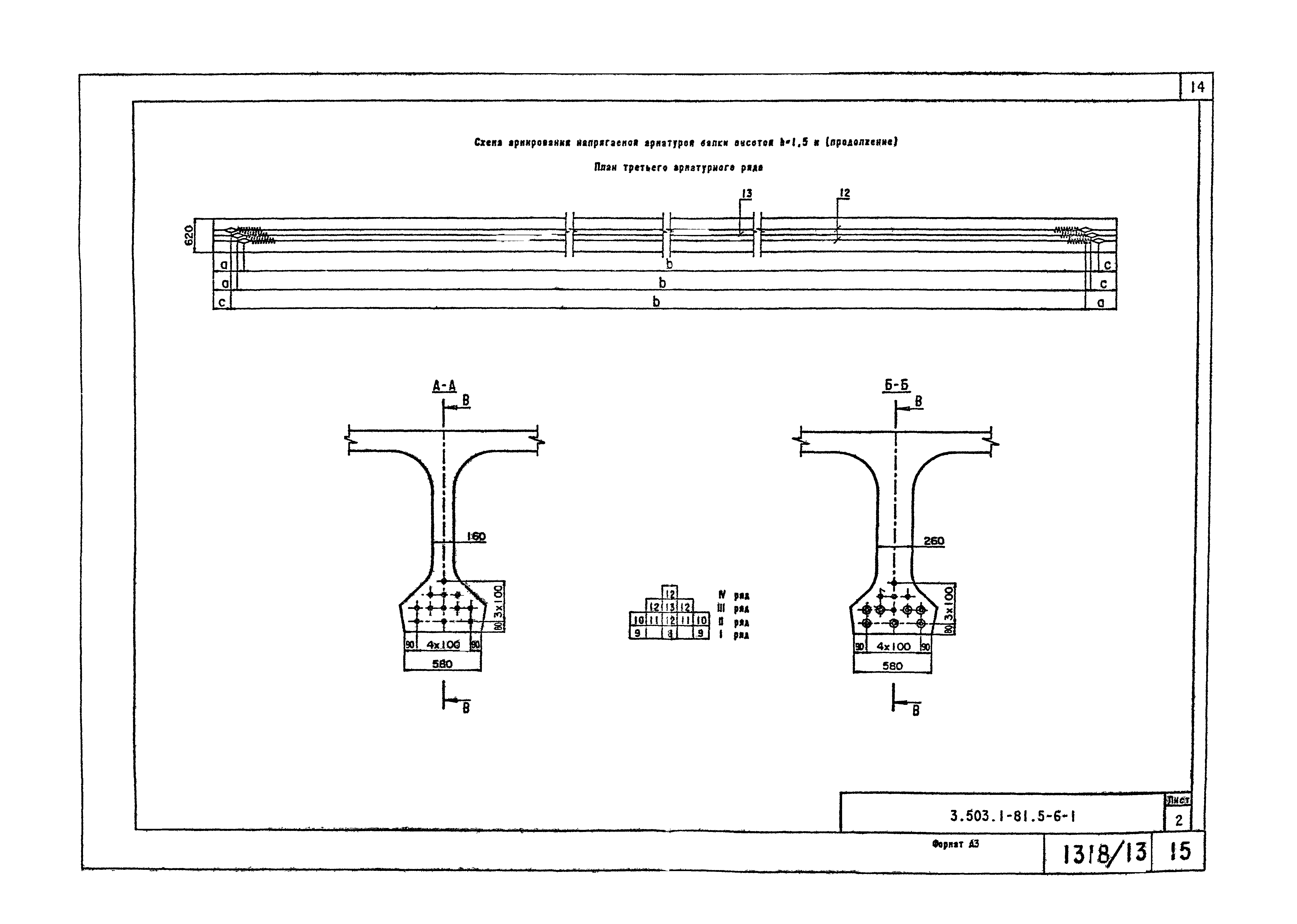 Серия 3.503.1-81