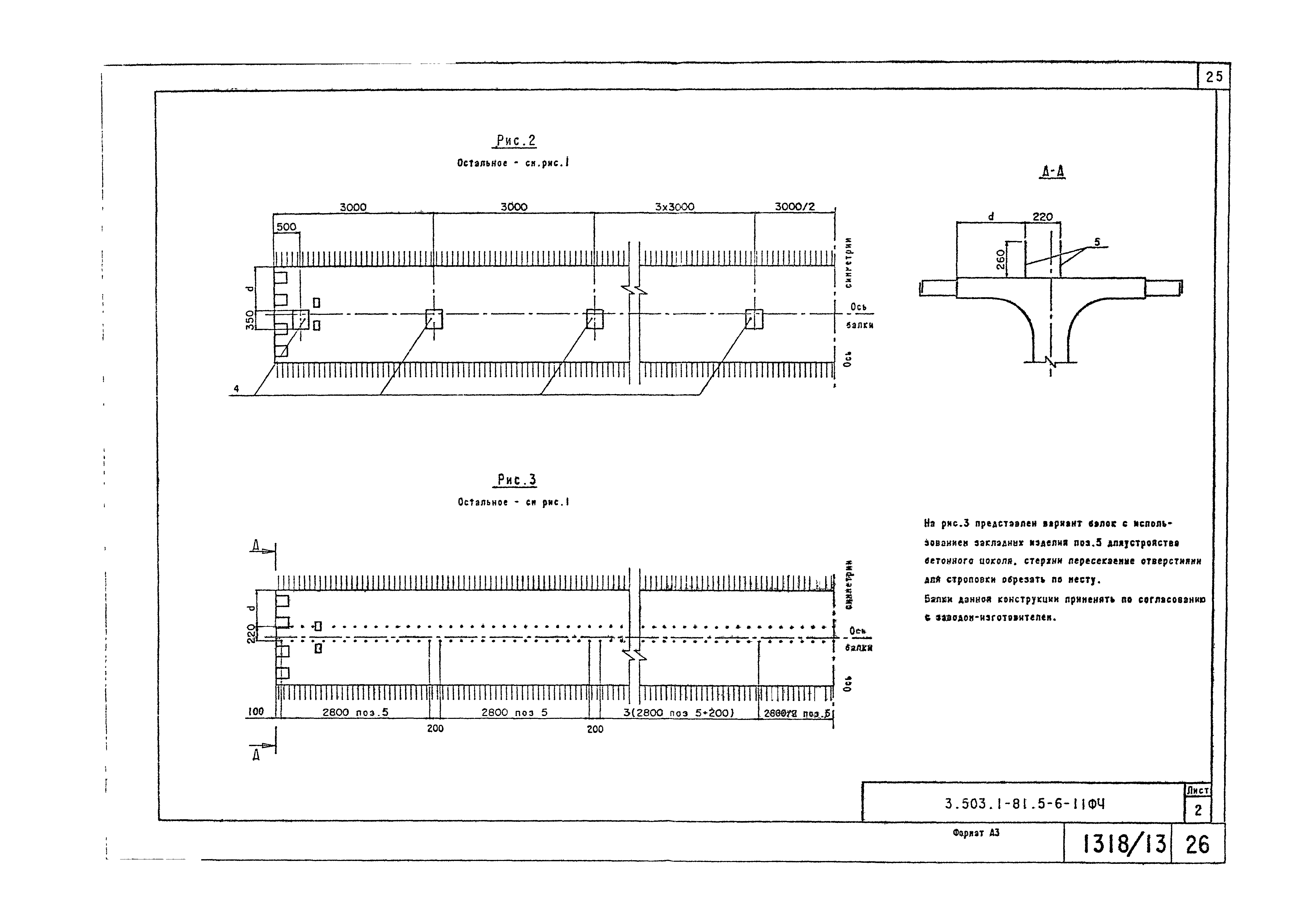 Серия 3.503.1-81