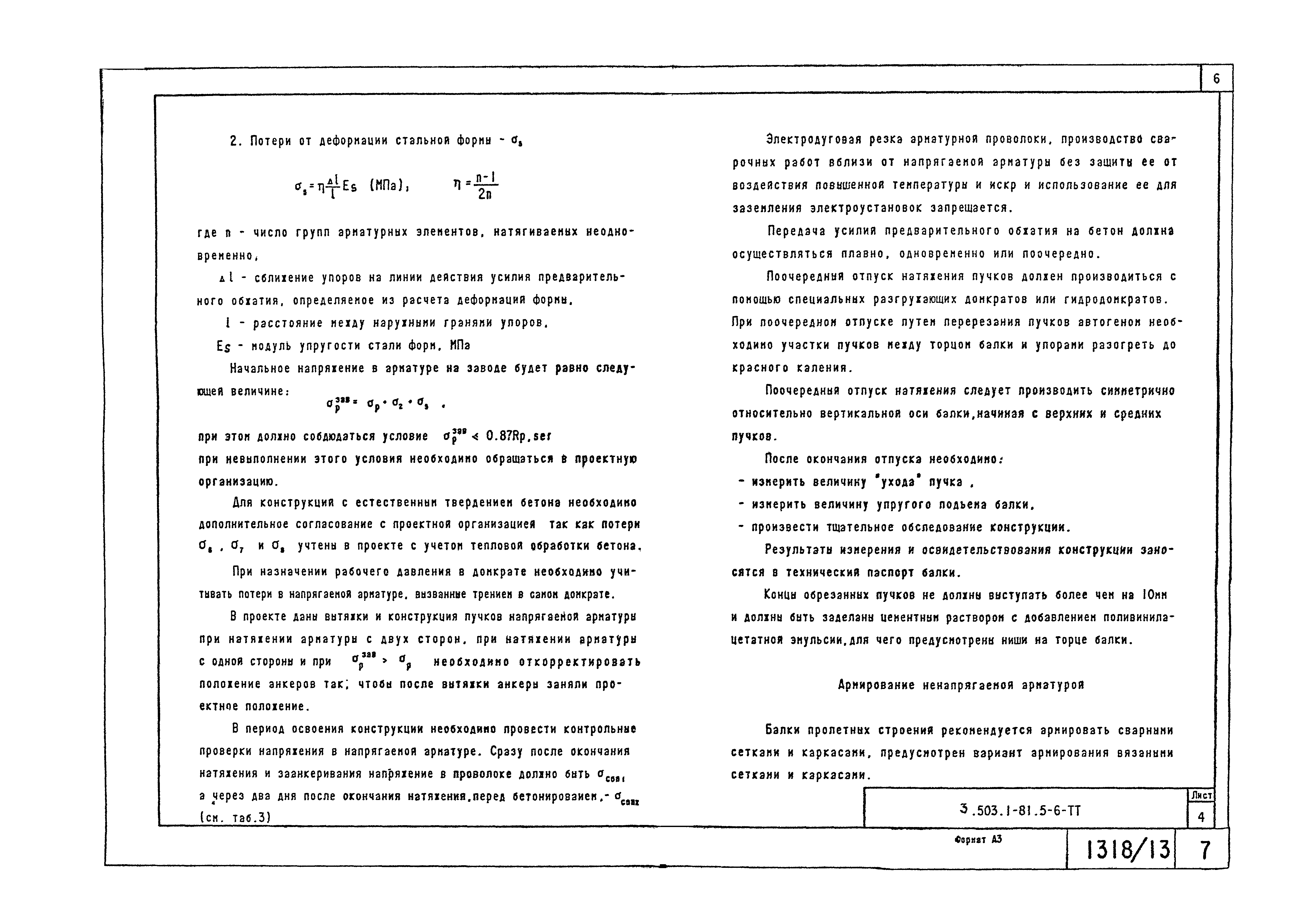 Серия 3.503.1-81