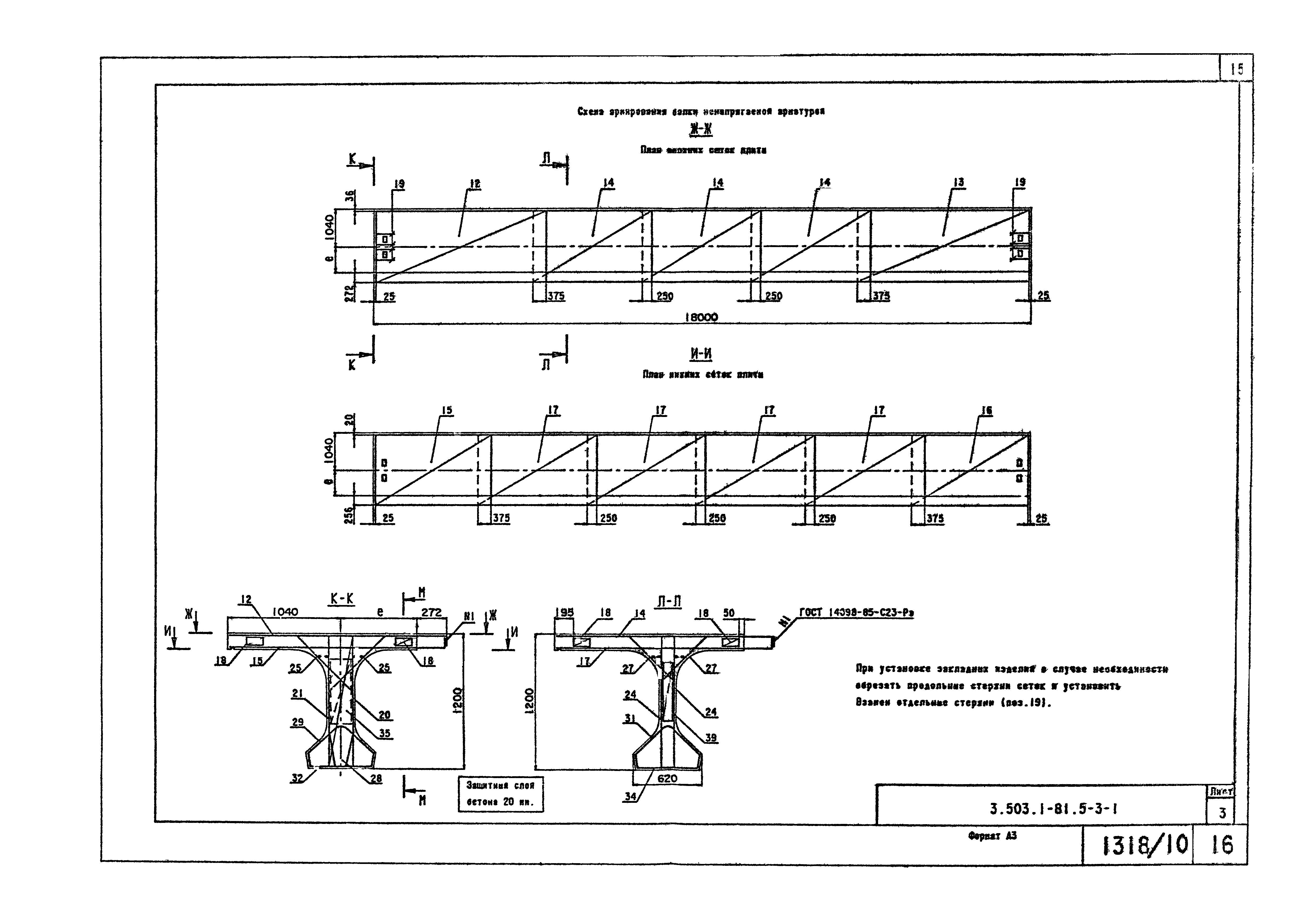 Серия 3.503.1-81