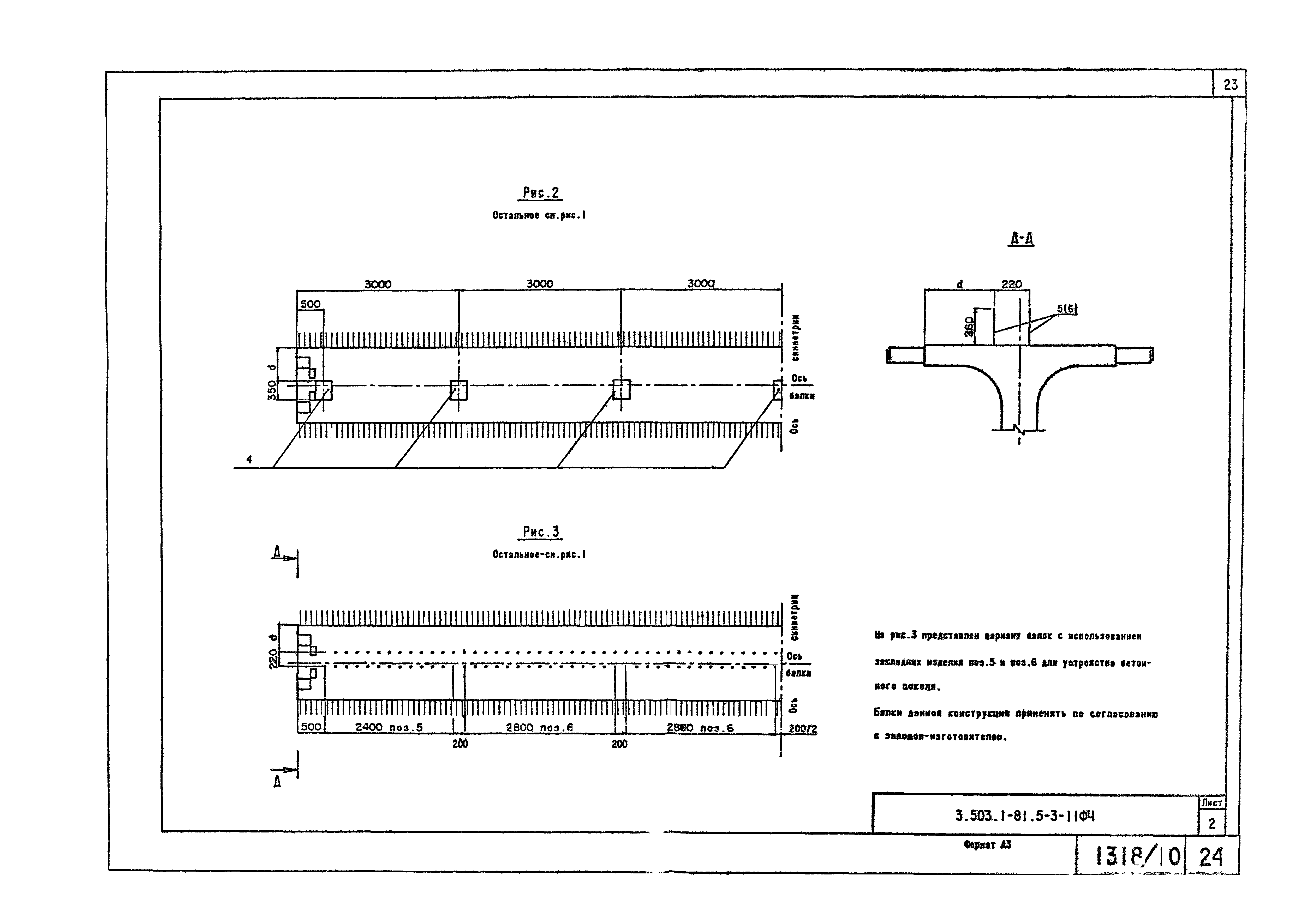 Серия 3.503.1-81
