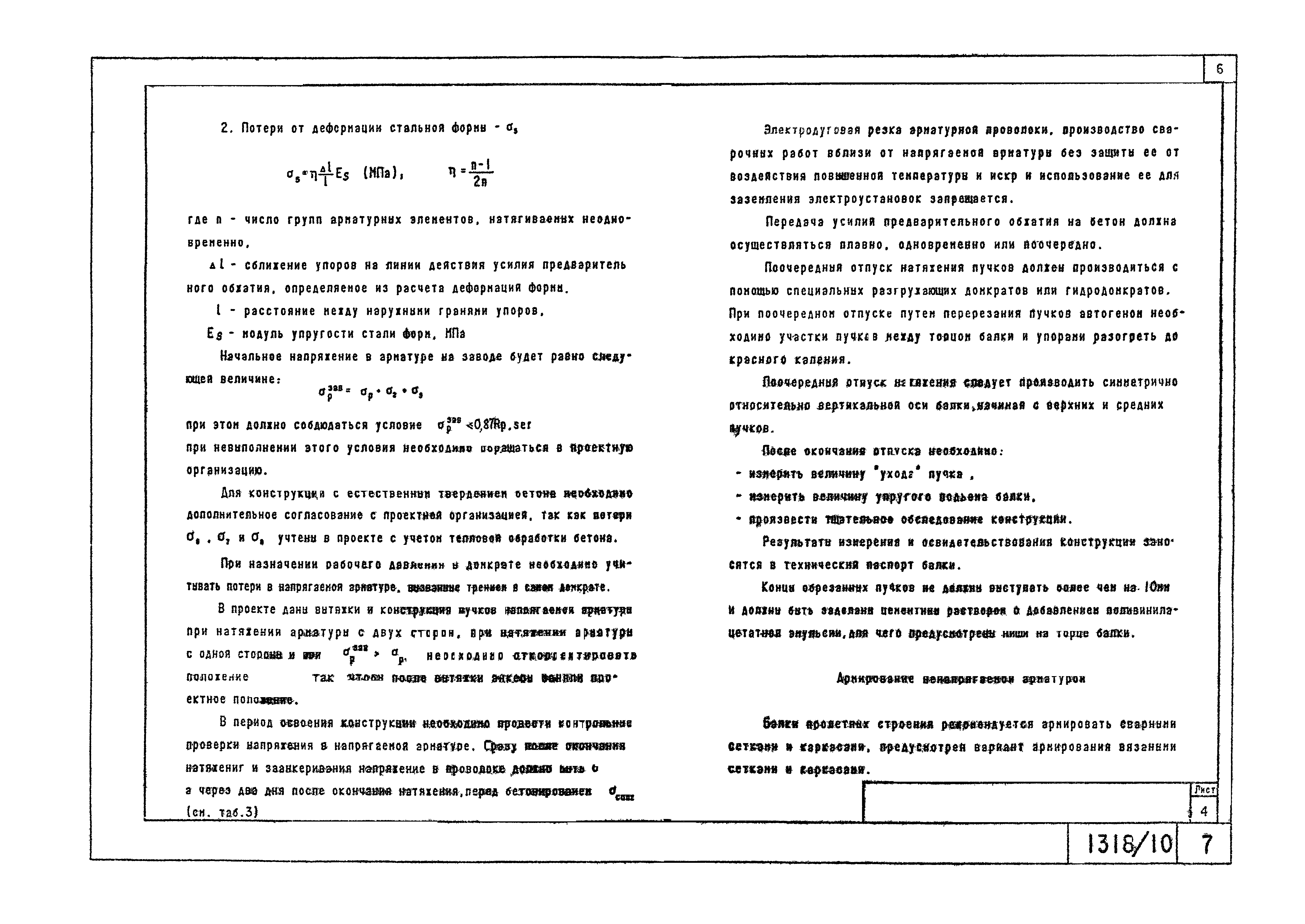 Серия 3.503.1-81