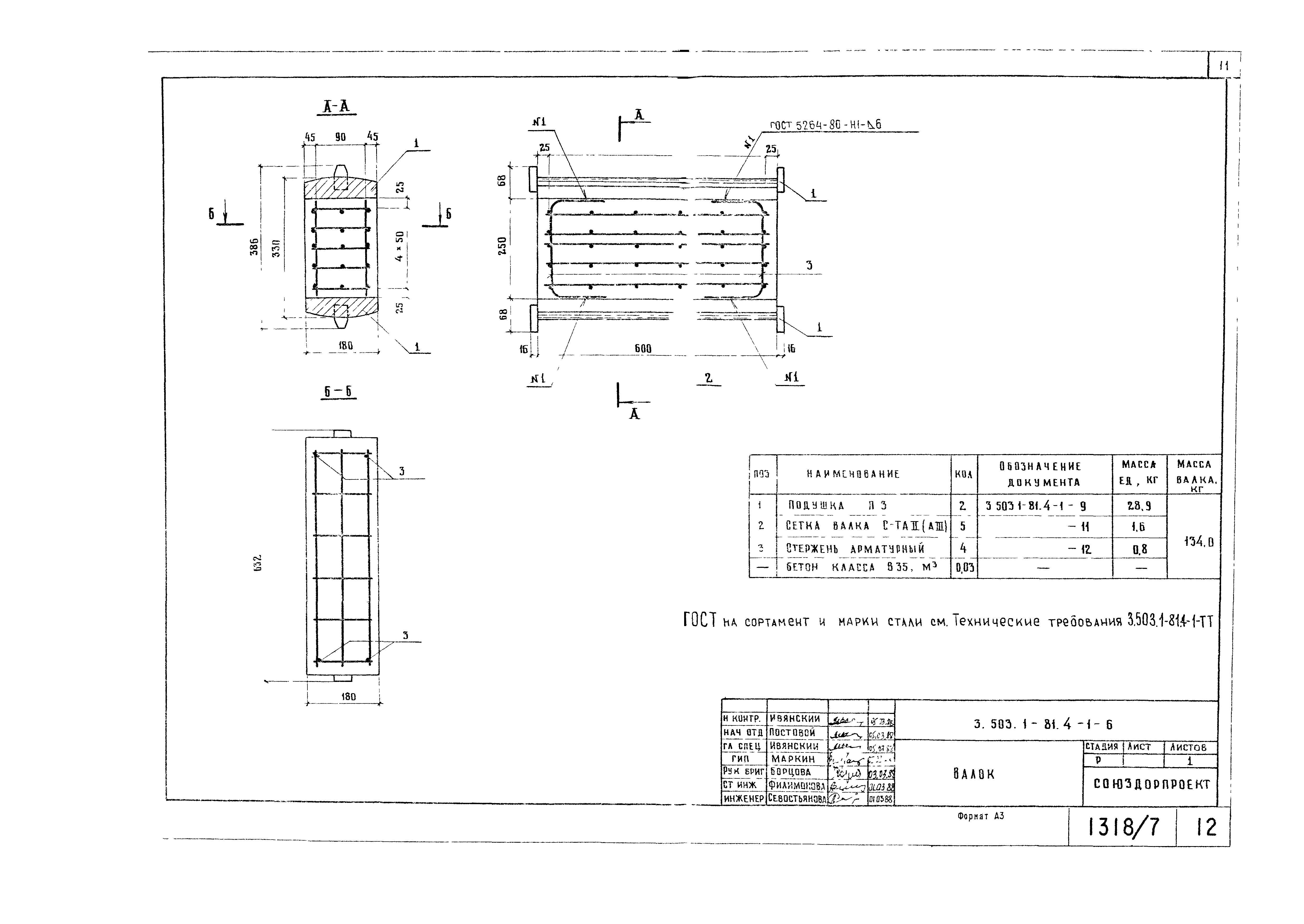 Серия 3.503.1-81