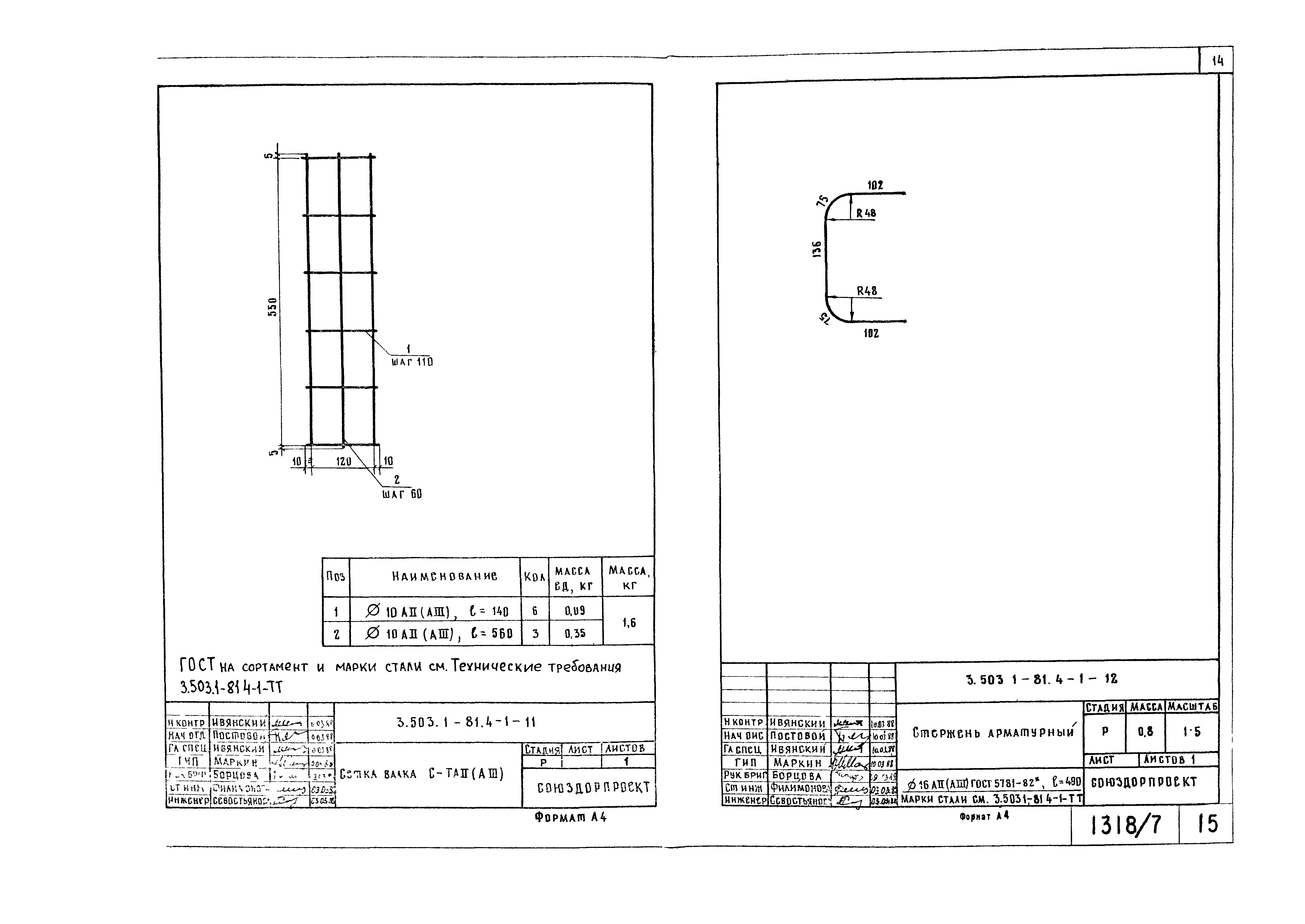 Серия 3.503.1-81