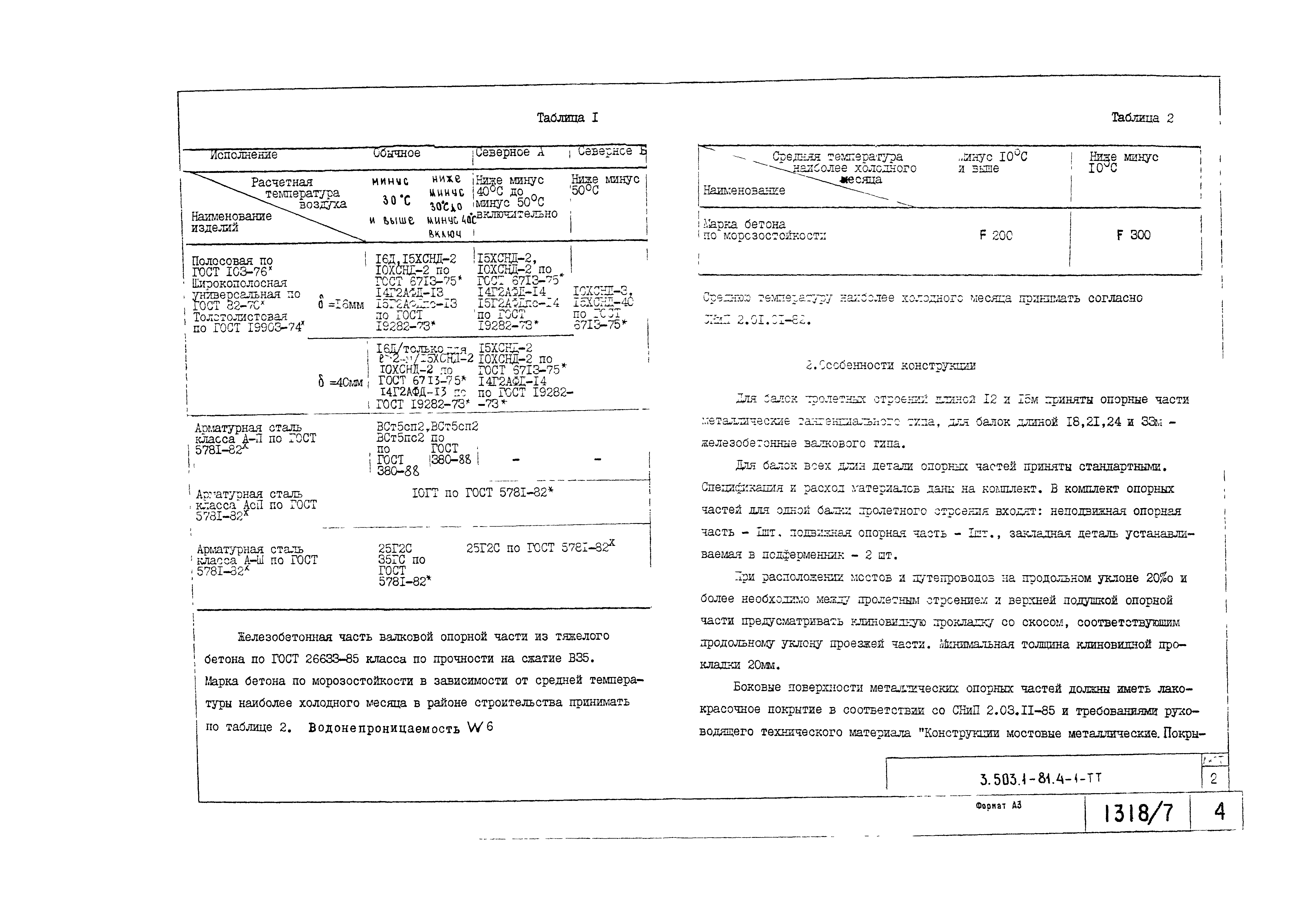 Серия 3.503.1-81