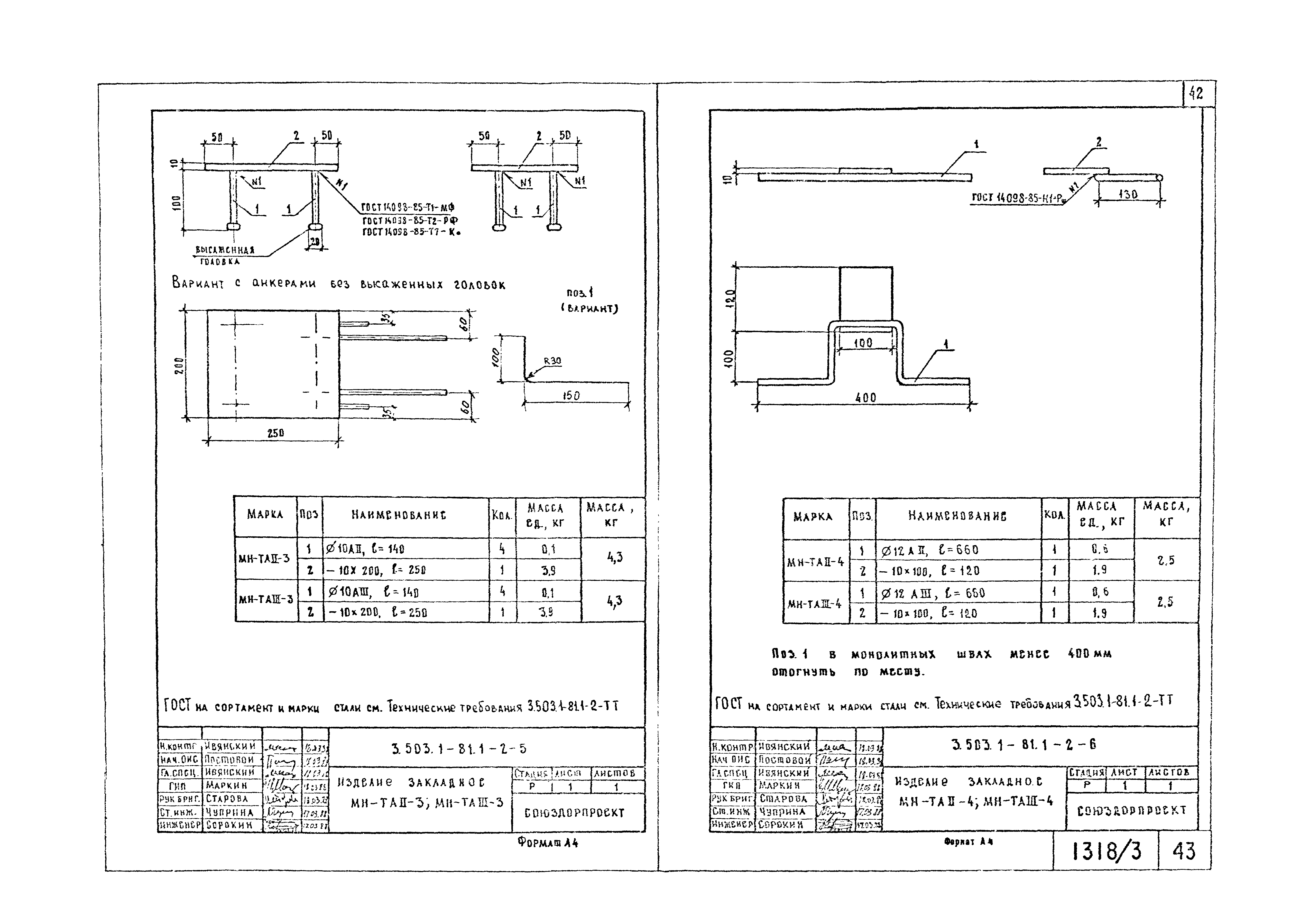 Серия 3.503.1-81
