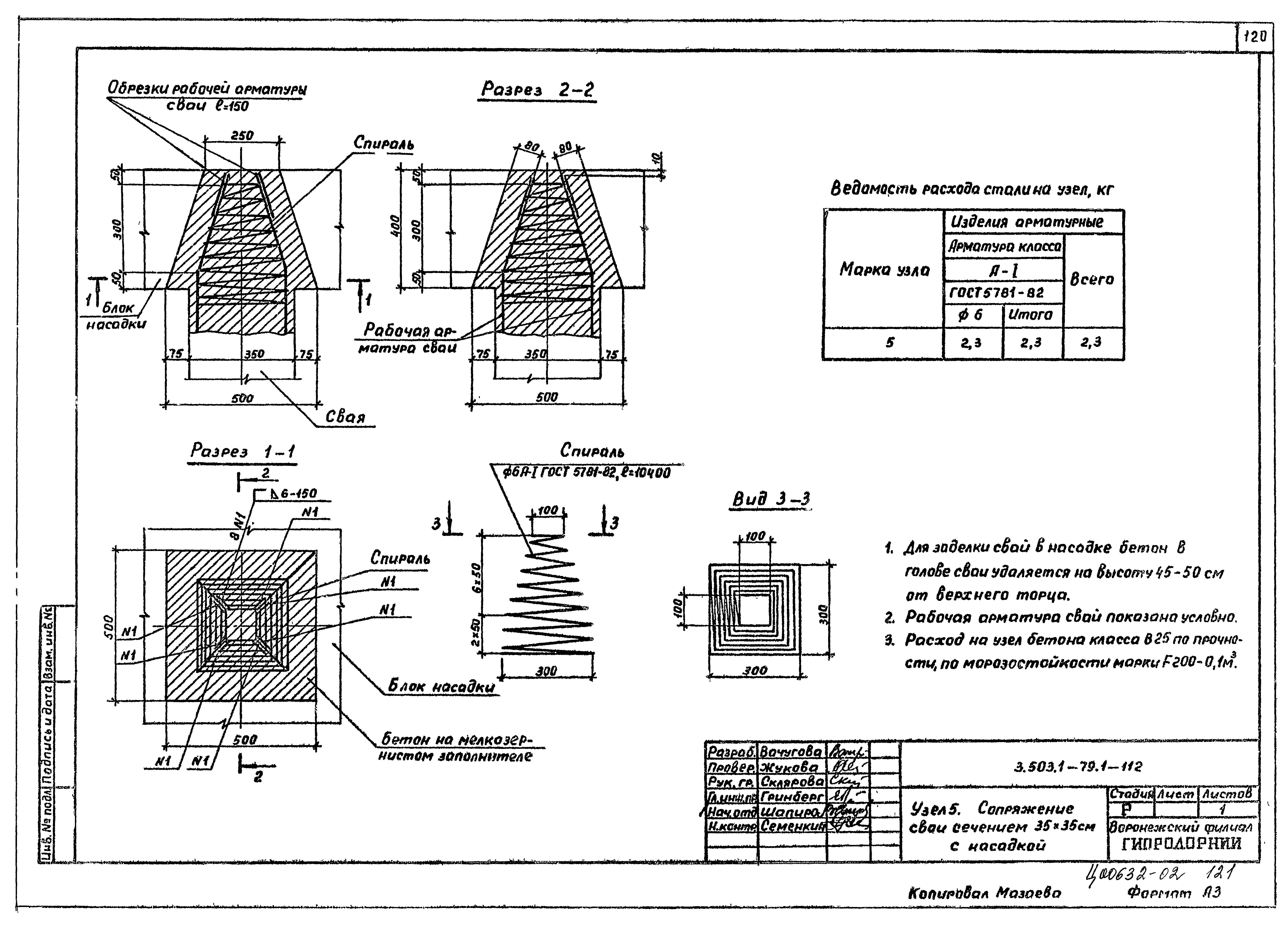 Серия 3.503.1-79