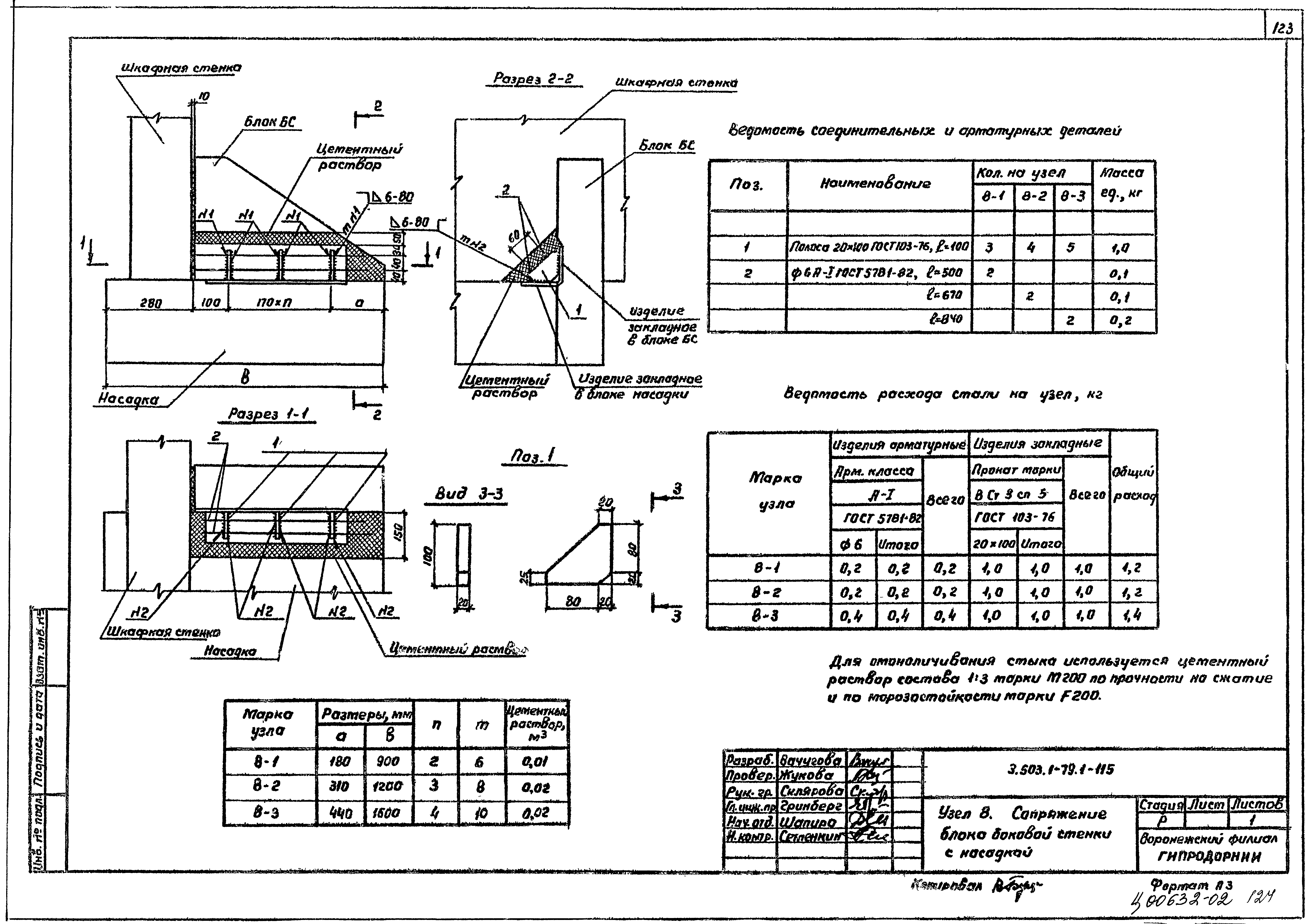 Серия 3.503.1-79