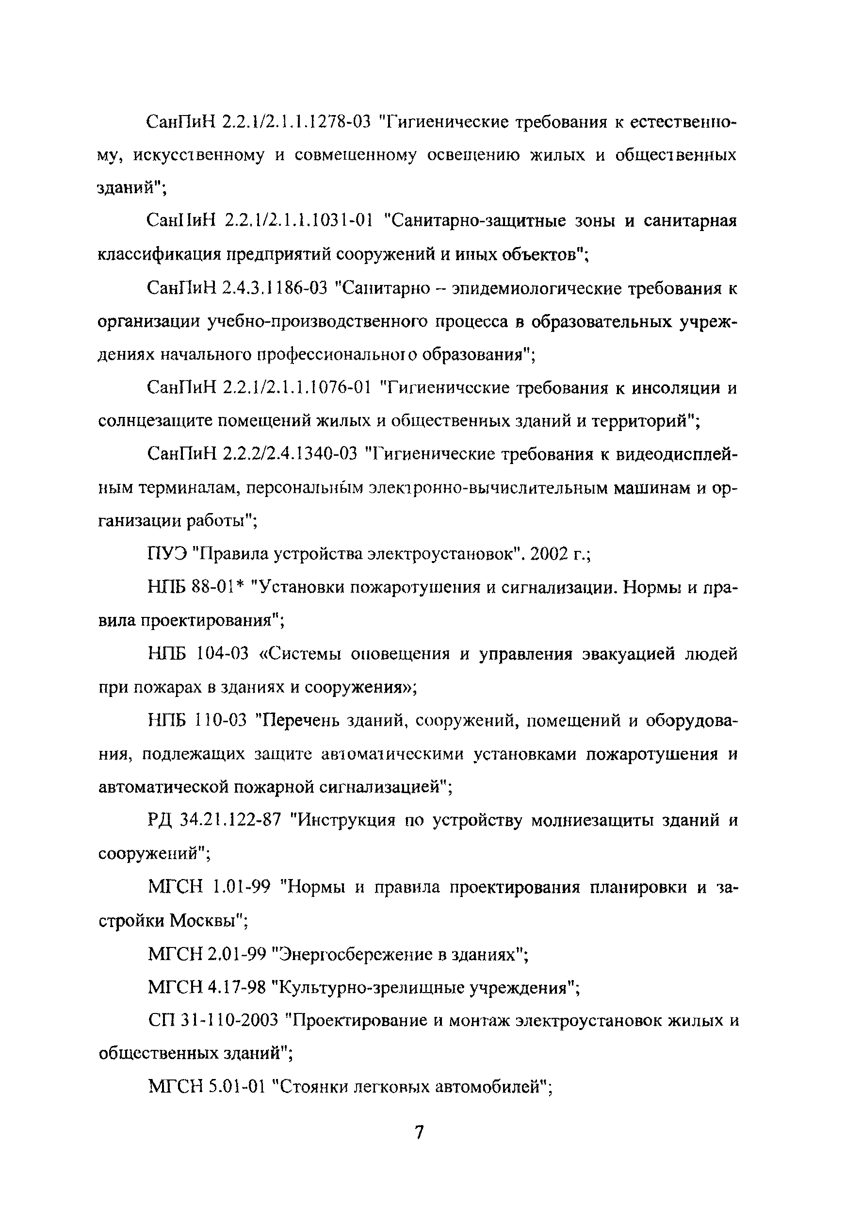 Рекомендации 