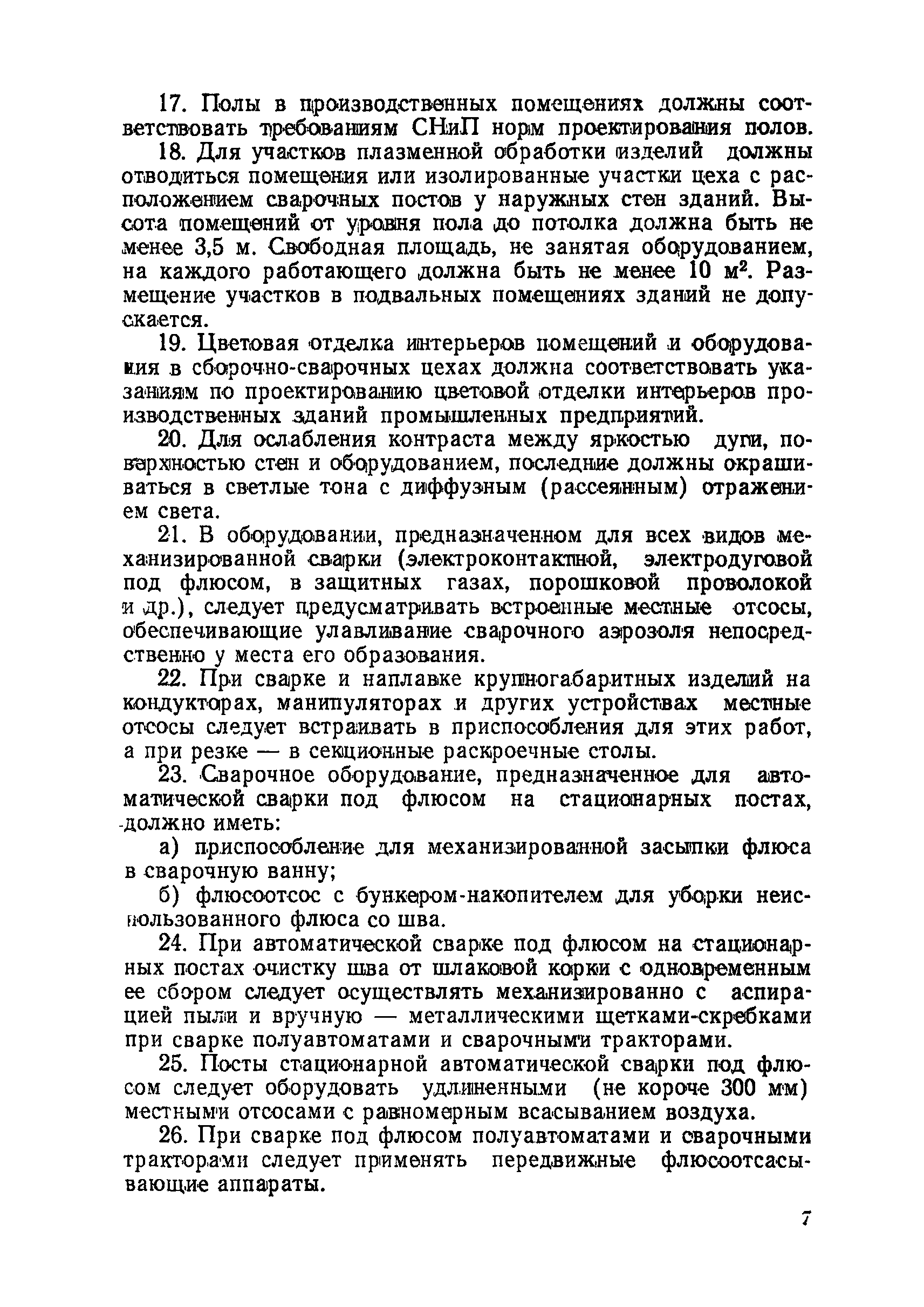 Скачать СП 1009-73 Санитарные правила при сварке, наплавке и резке металлов