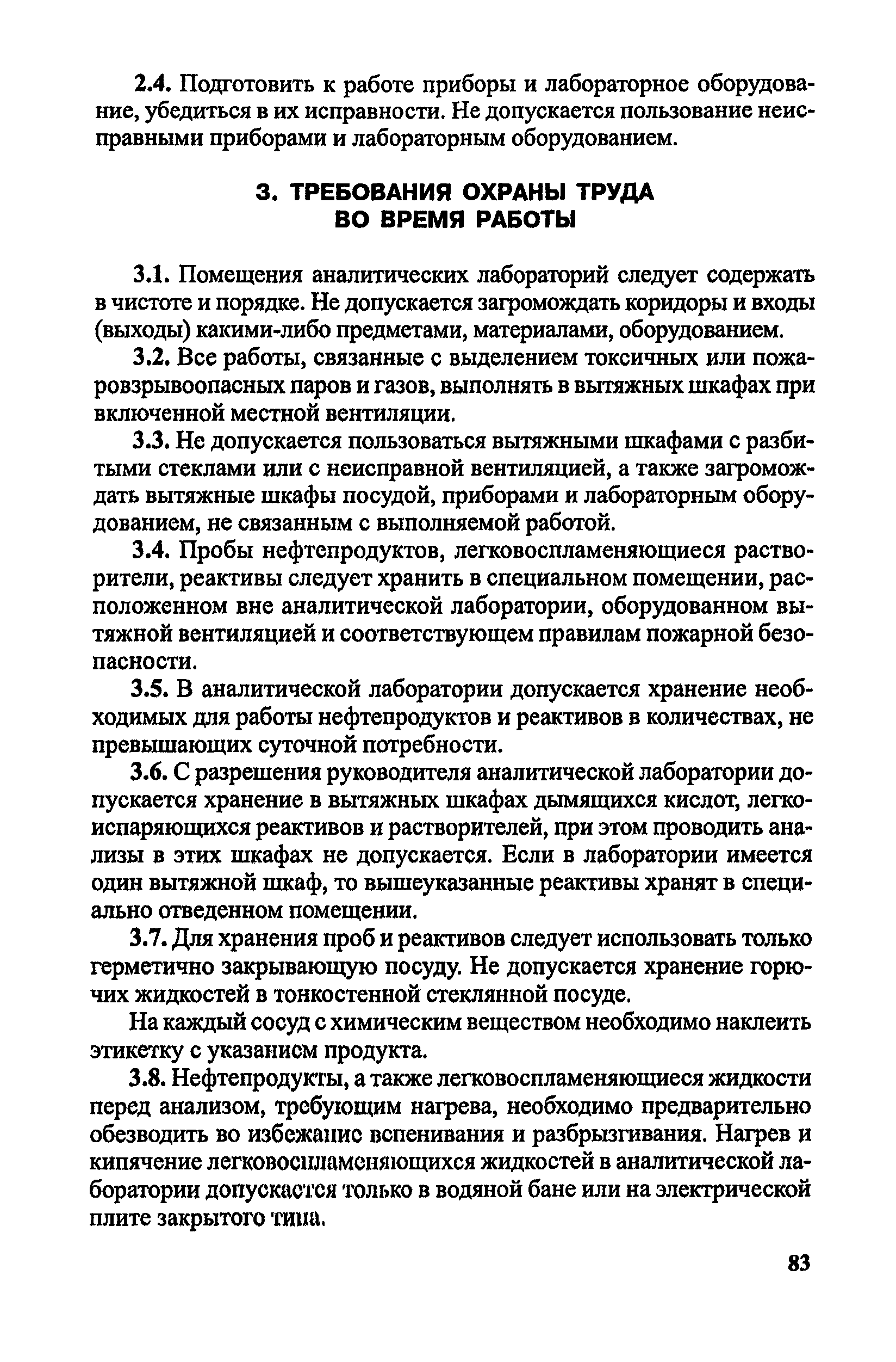 Скачать Методические рекомендации по разработке инструкций по охране труда  для работников стационарных и передвижных автозаправочных станций,  нефтебаз, складов ГСМ