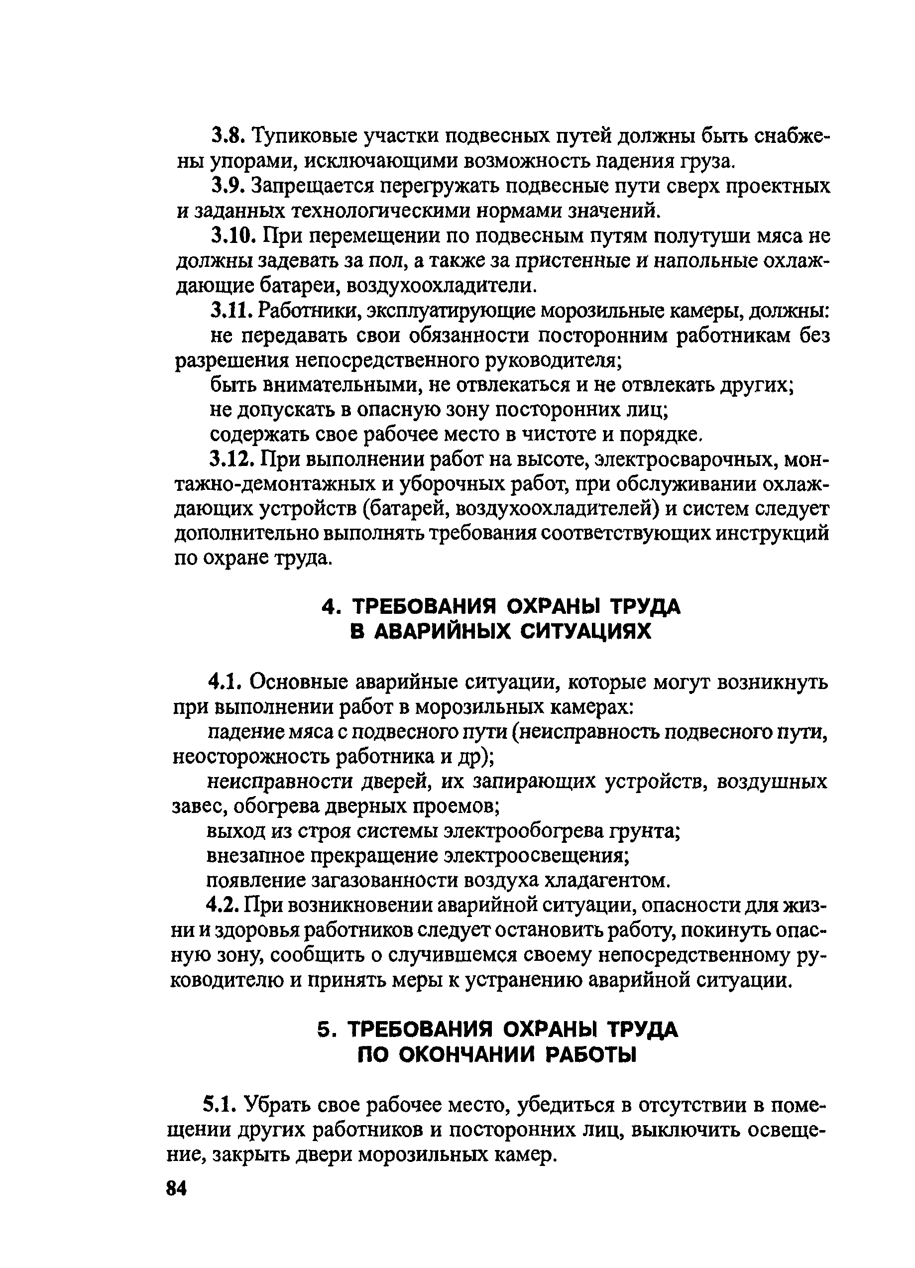 Скачать Методические рекомендации по разработке инструкций по охране труда  для работников, занятых обслуживанием и ремонтом фреоновых холодильных  установок и оборудования охлаждаемых помещений