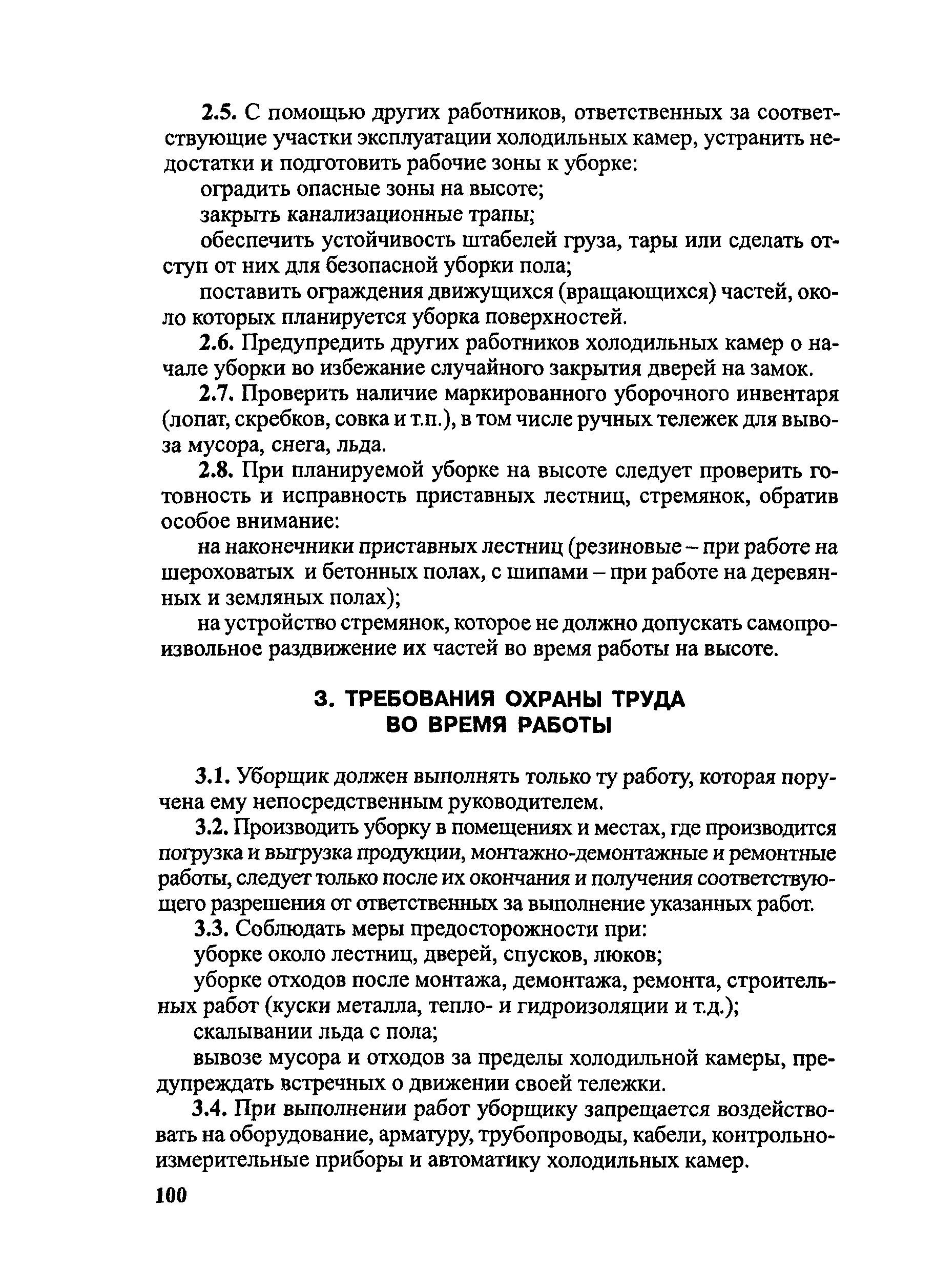 Скачать Методические рекомендации по разработке инструкций по охране труда  для работников, занятых обслуживанием и ремонтом фреоновых холодильных  установок и оборудования охлаждаемых помещений