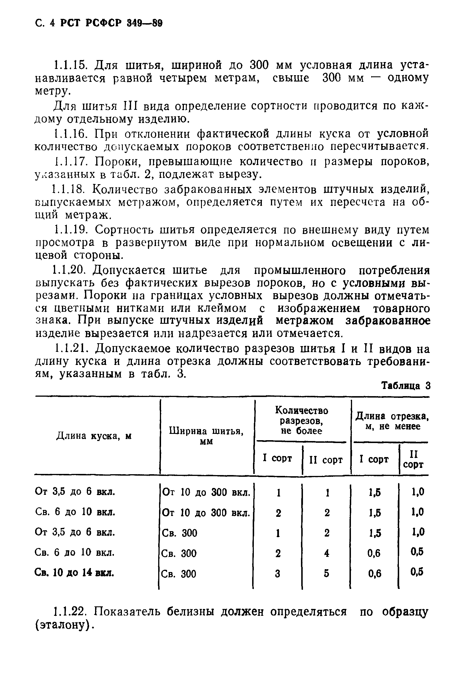 РСТ РСФСР 349-89