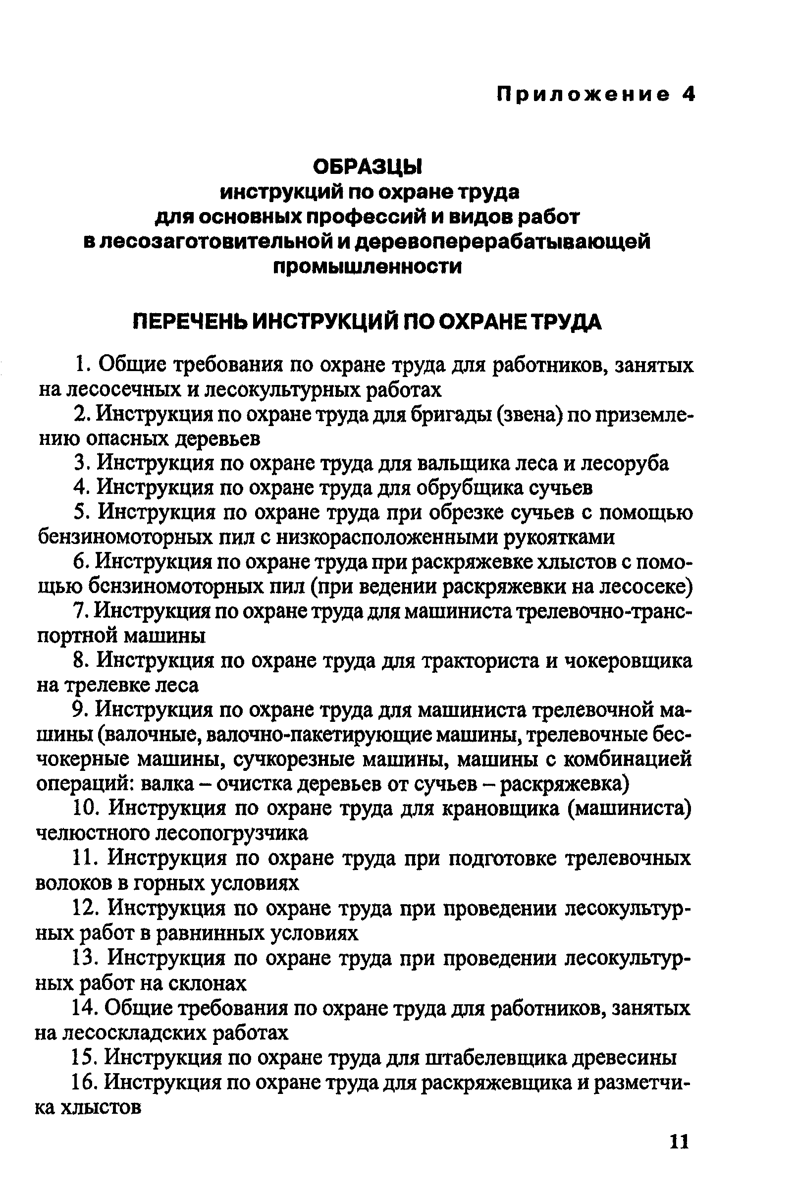 Скачать Методические Рекомендации По Разработке Инструкций По.