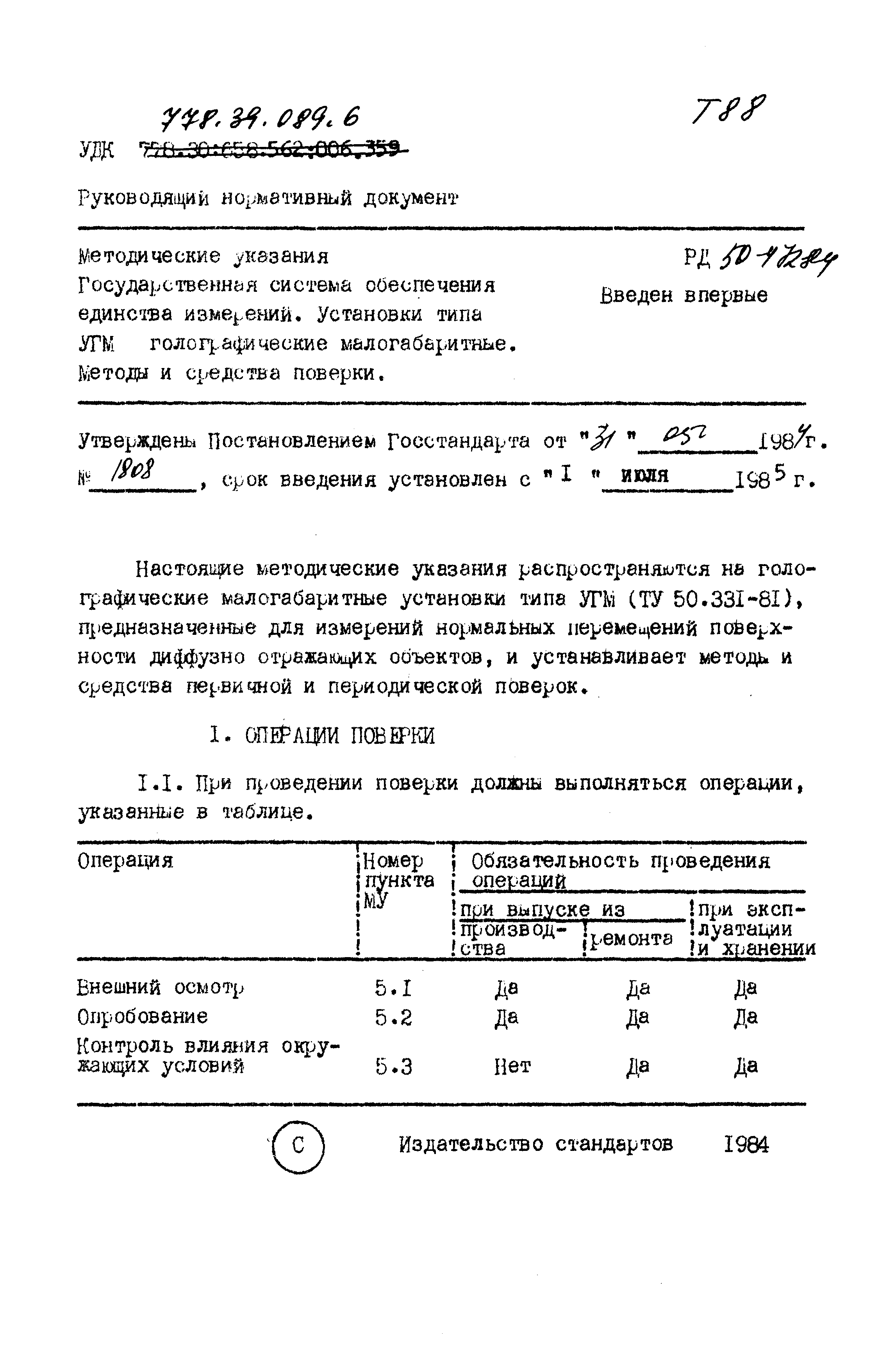 РД 50-472-84