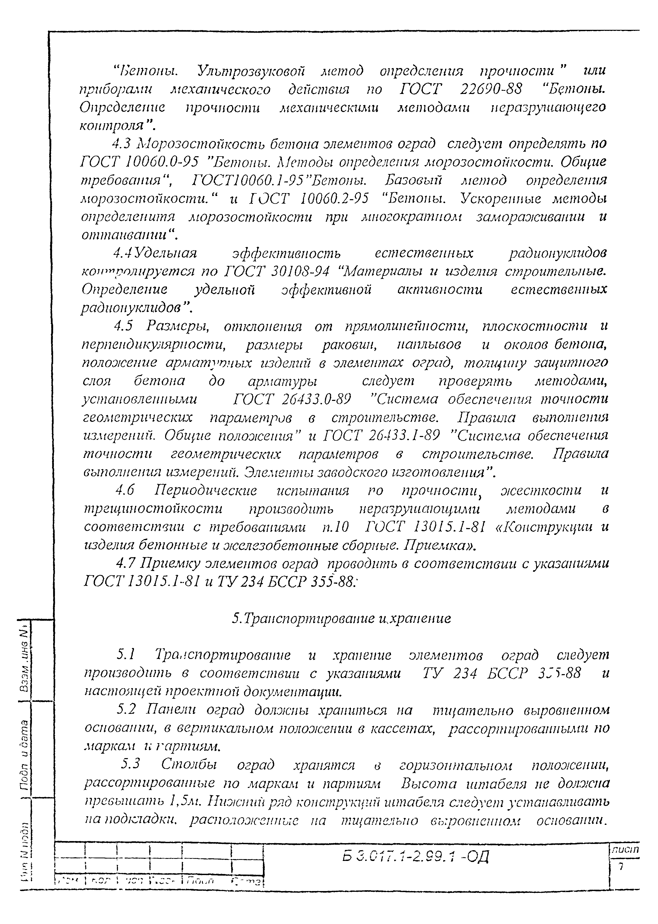 Серия Б 3.017.1-2.99