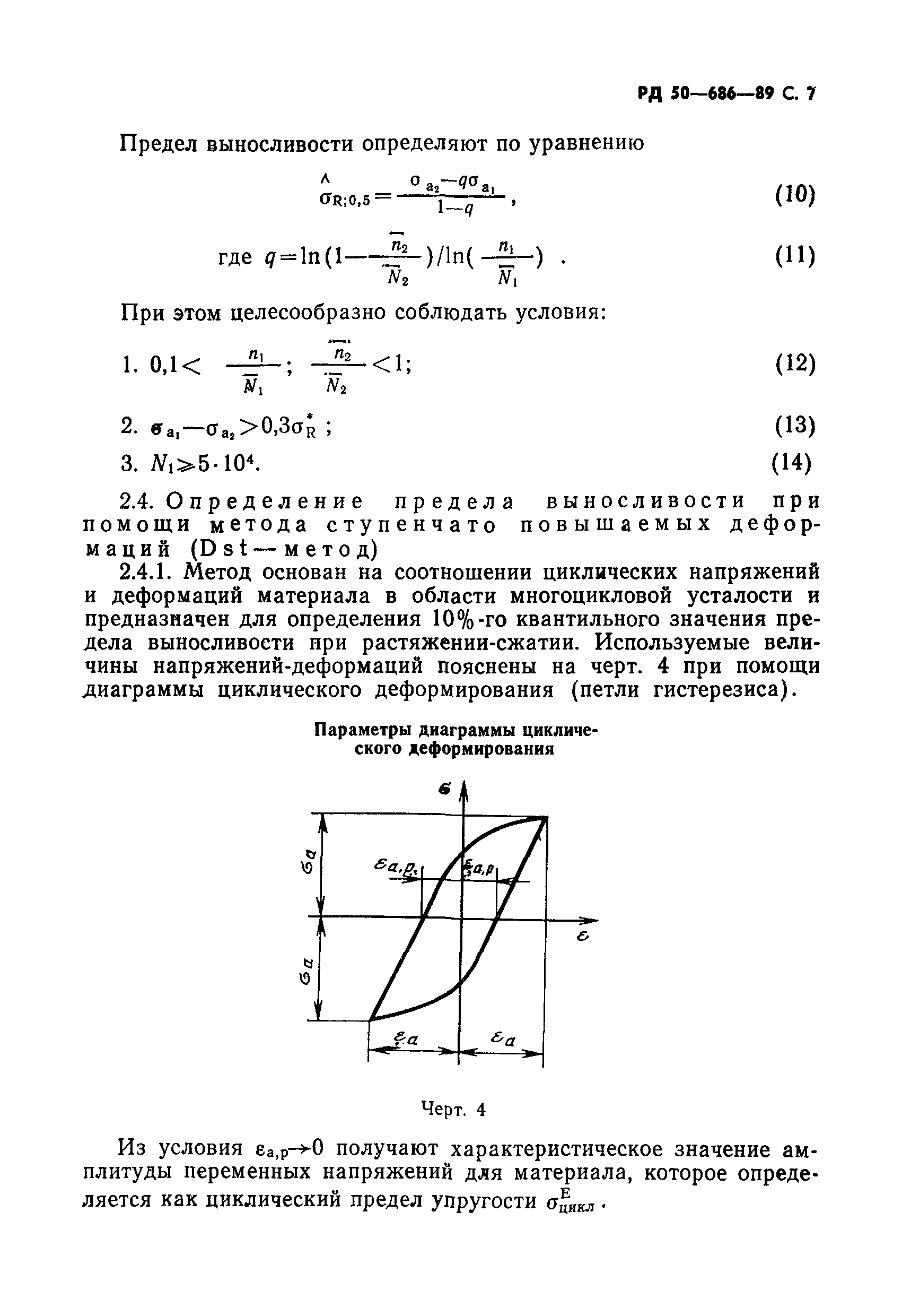 РД 50-686-89