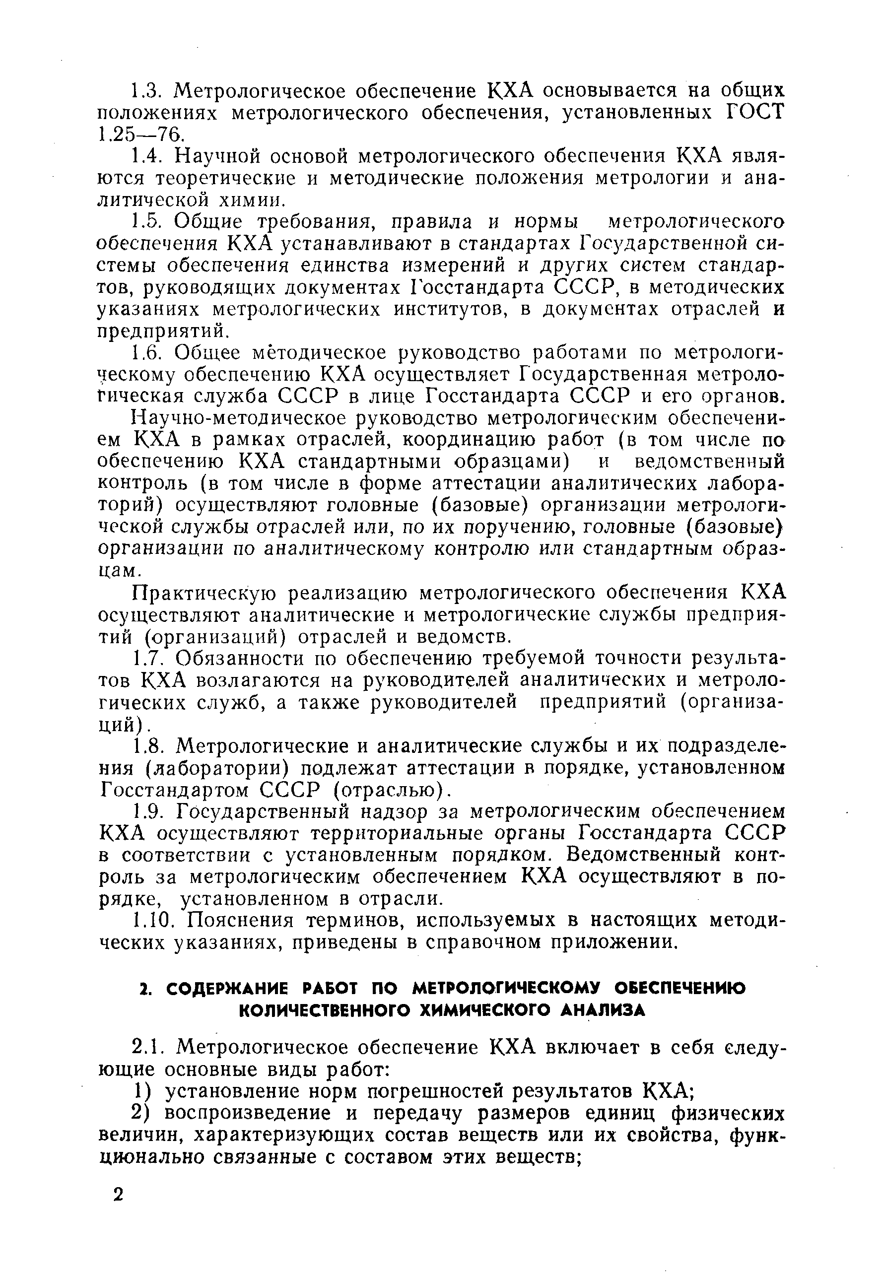 РД 50-674-88