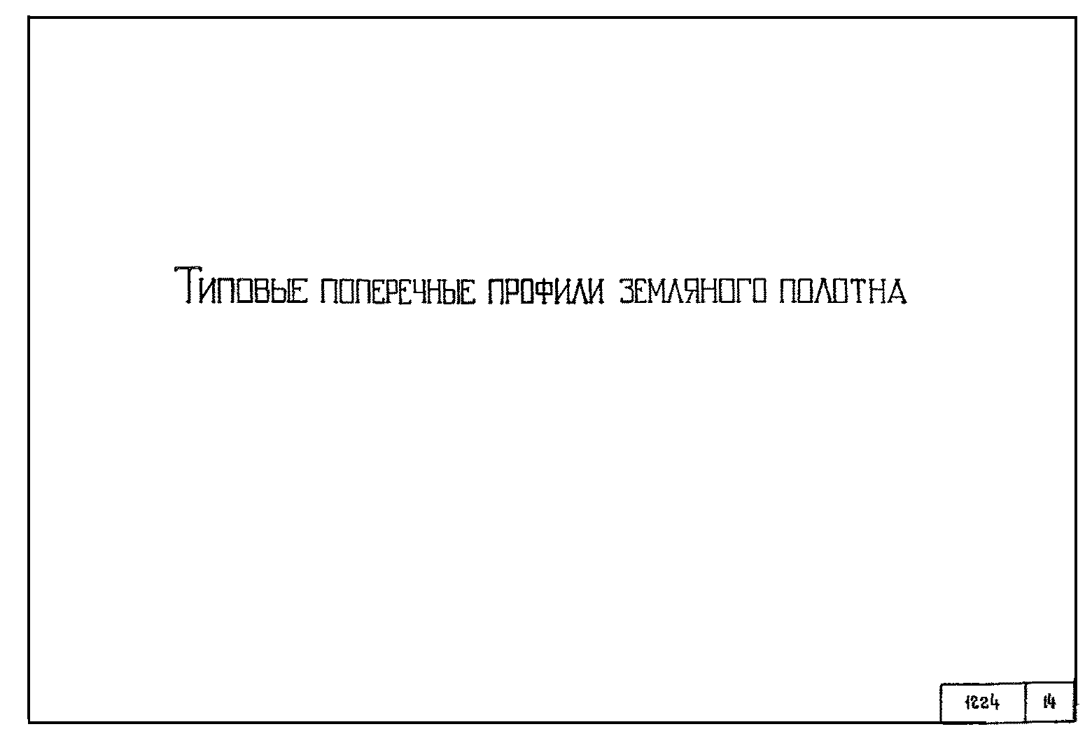 Серия 4.501-122