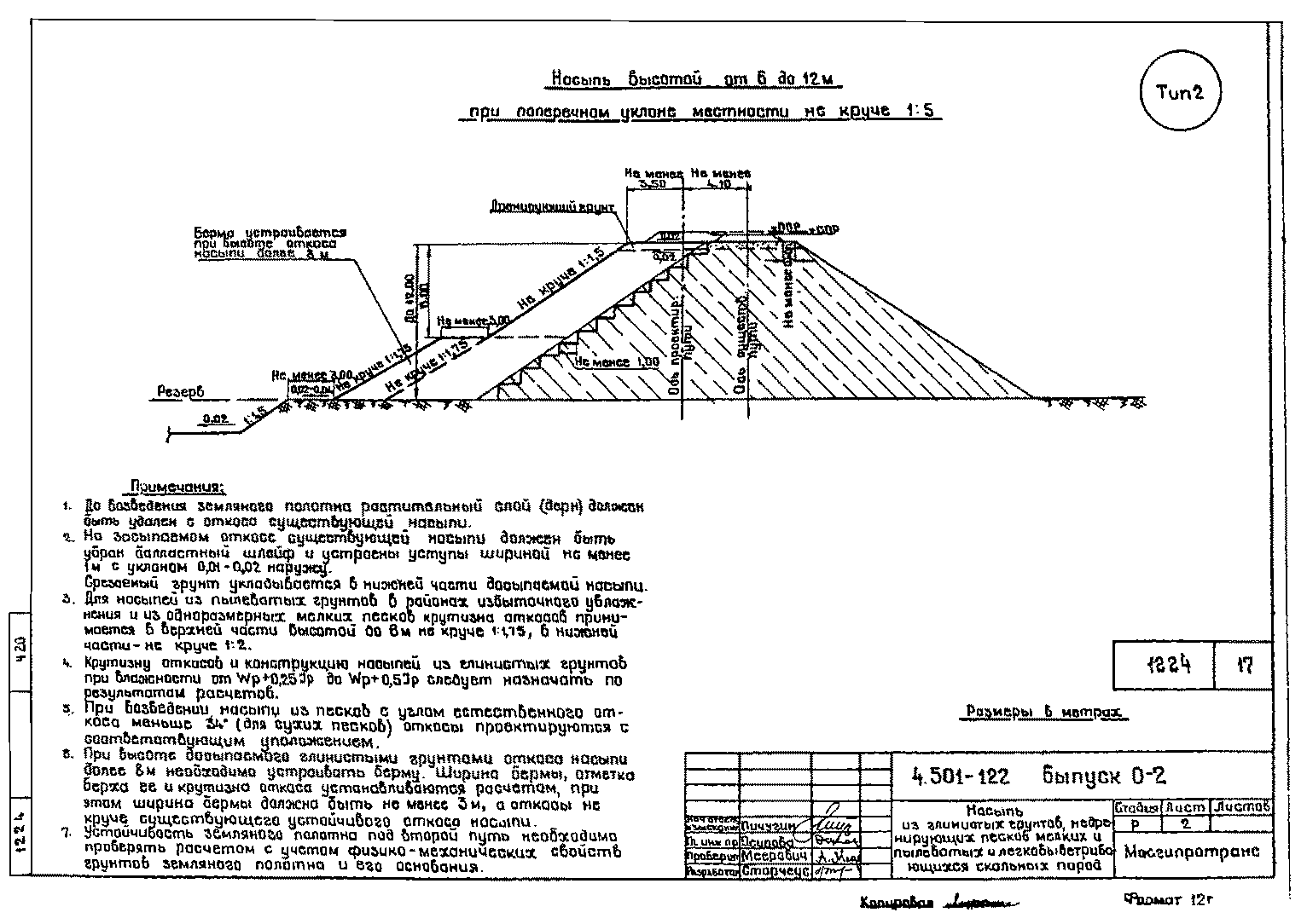 Серия 4.501-122