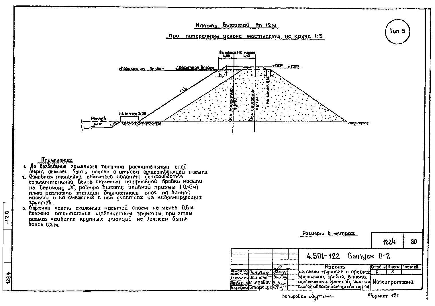 Серия 4.501-122