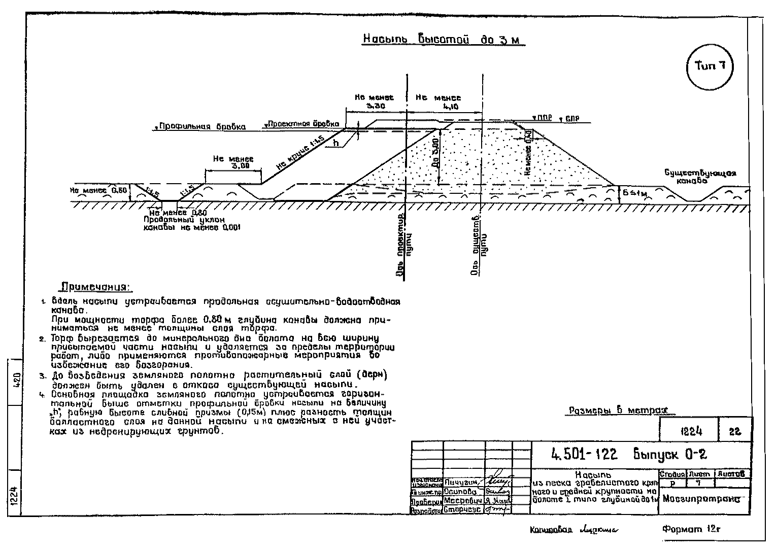 Серия 4.501-122