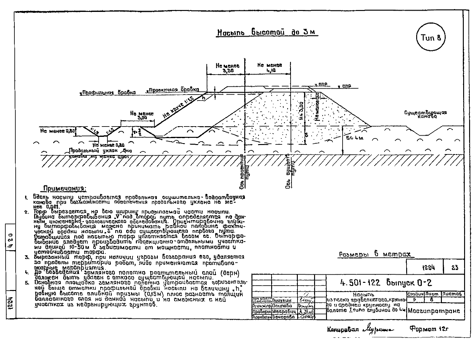 Серия 4.501-122