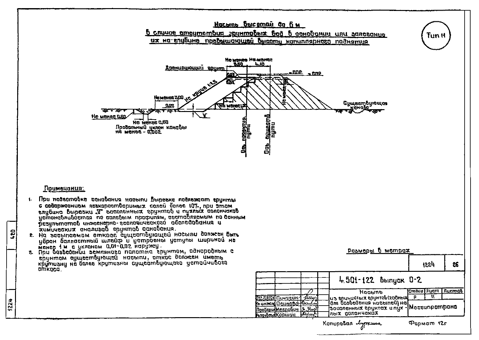 Серия 4.501-122