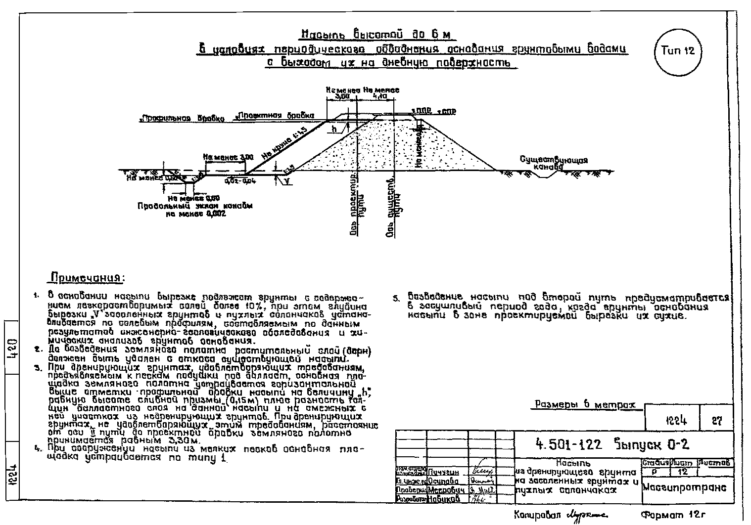 Серия 4.501-122