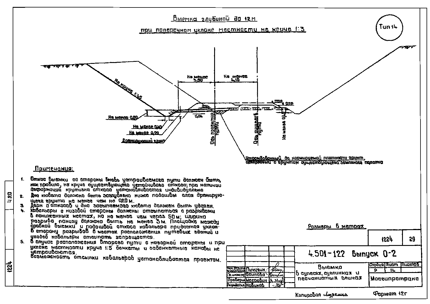 Серия 4.501-122