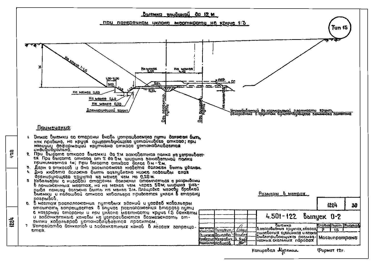 Серия 4.501-122
