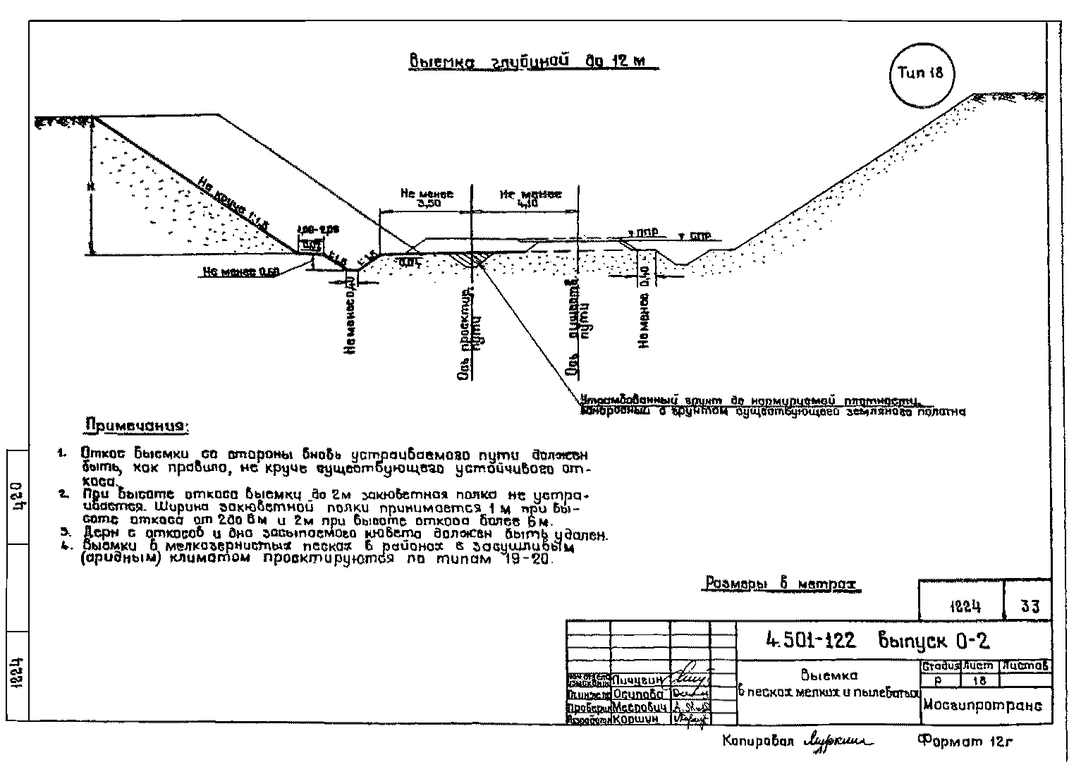 Серия 4.501-122
