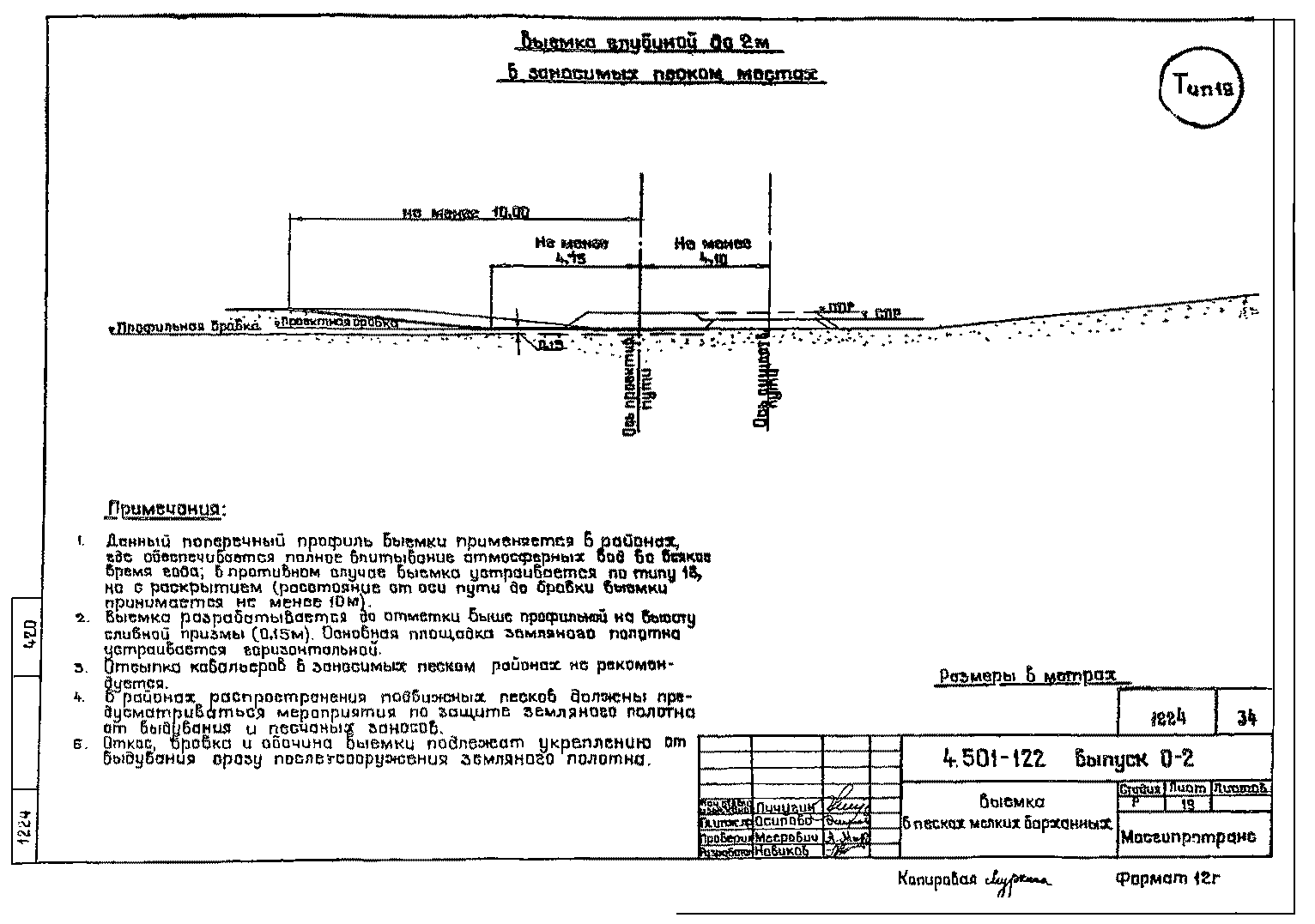 Серия 4.501-122