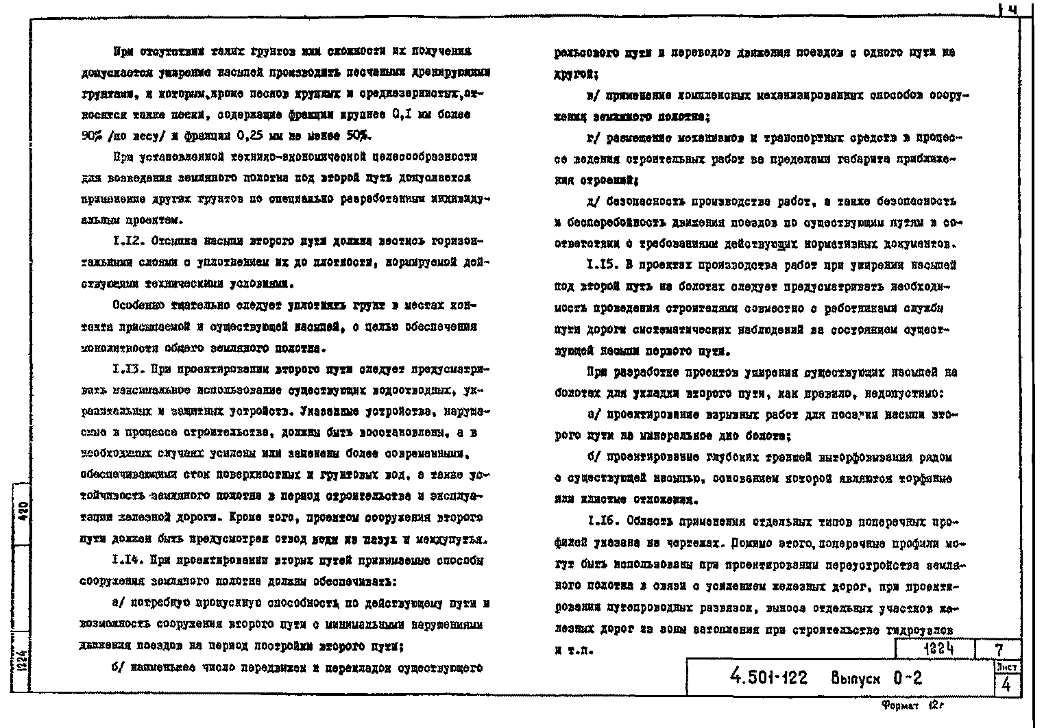 Серия 4.501-122