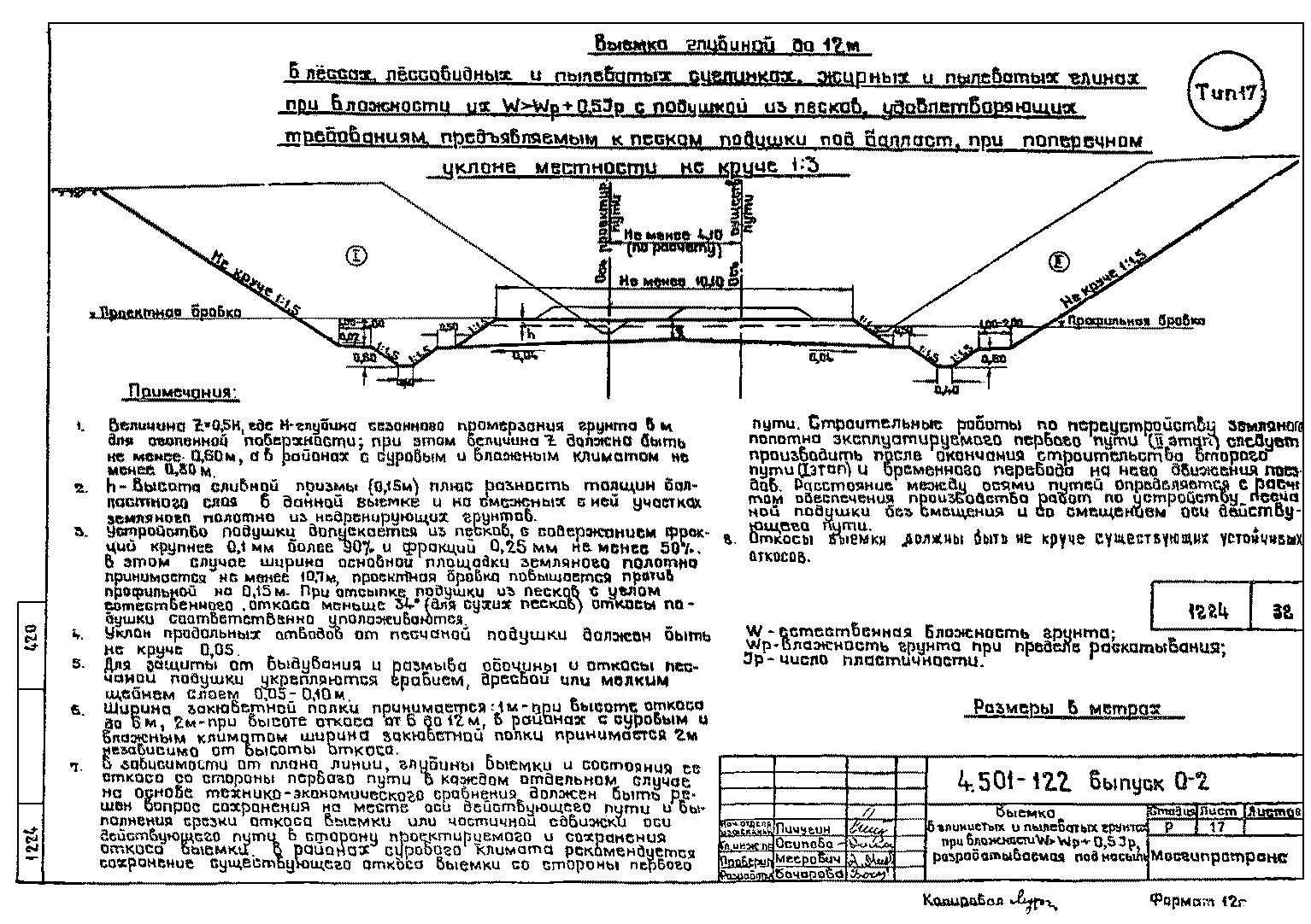 Серия 4.501-122