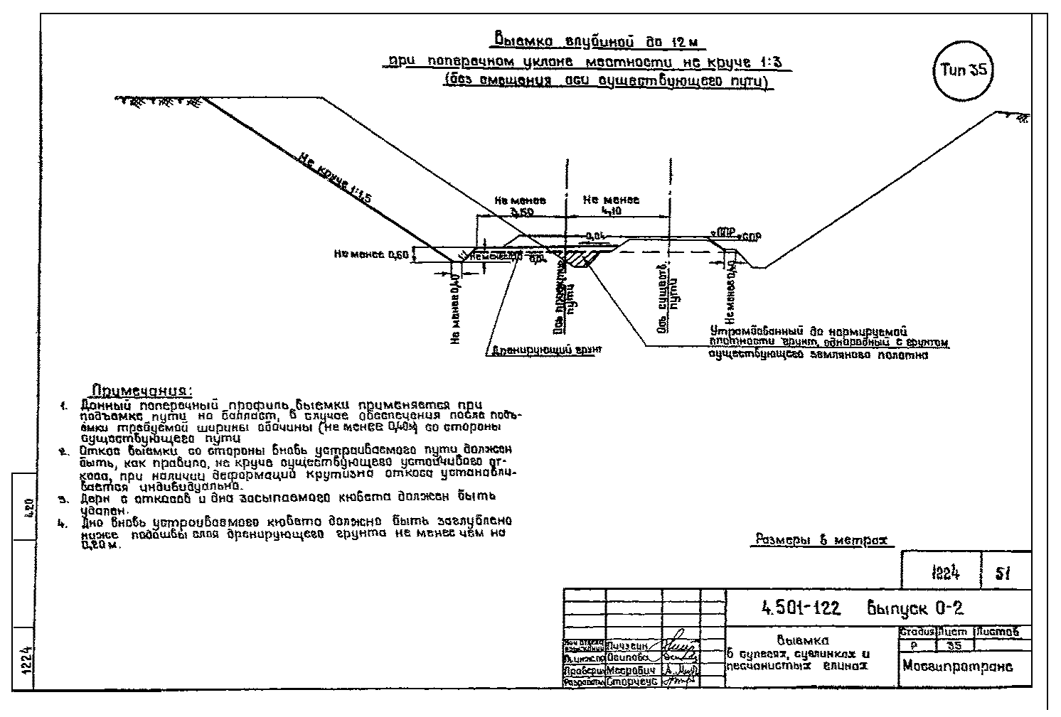 Серия 4.501-122