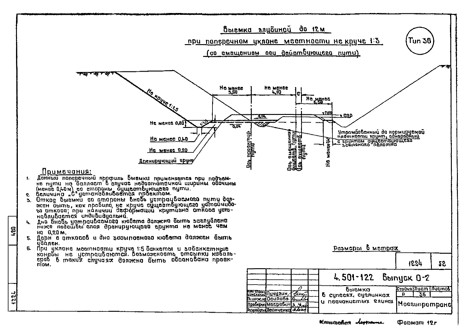 Серия 4.501-122