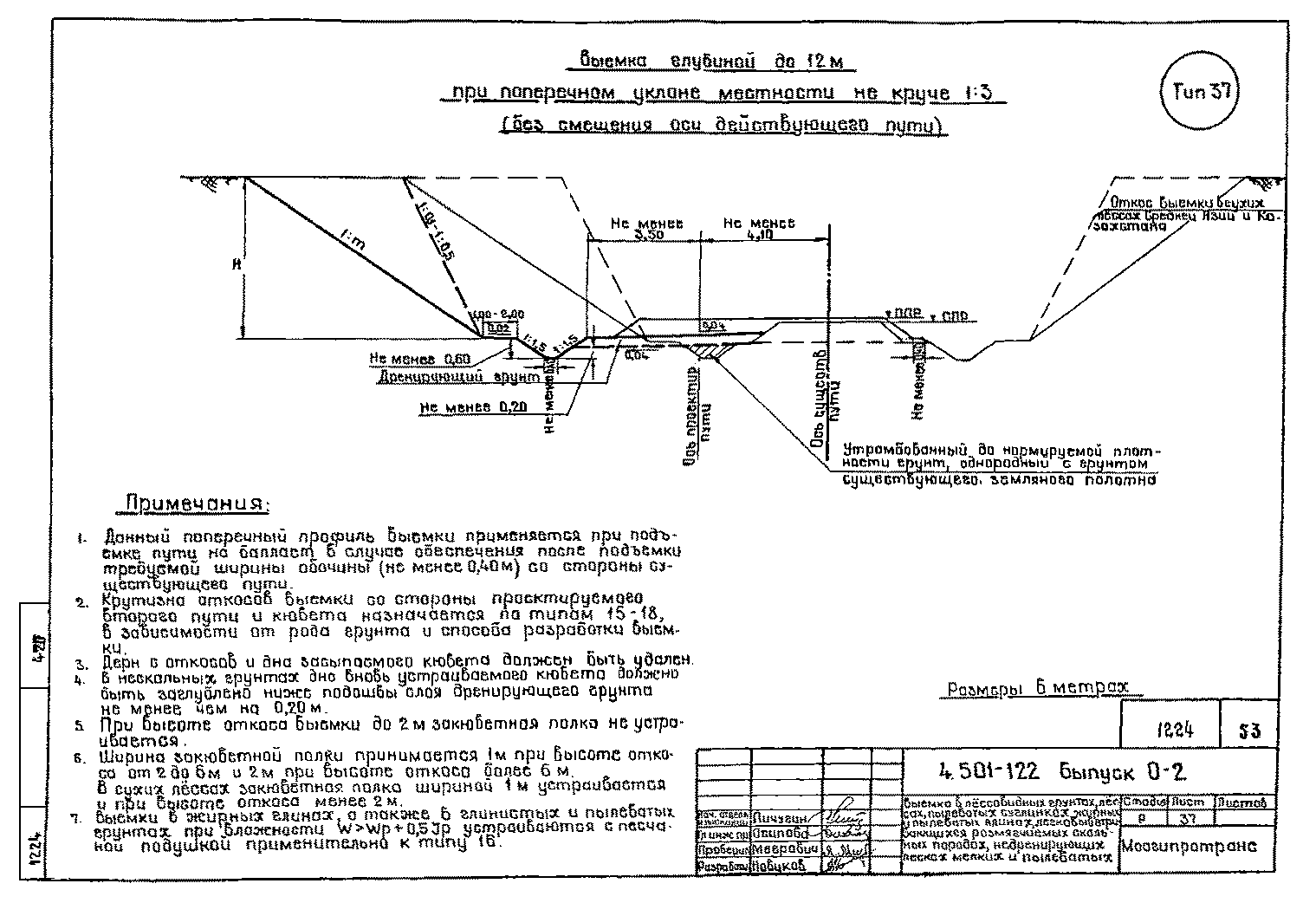 Серия 4.501-122