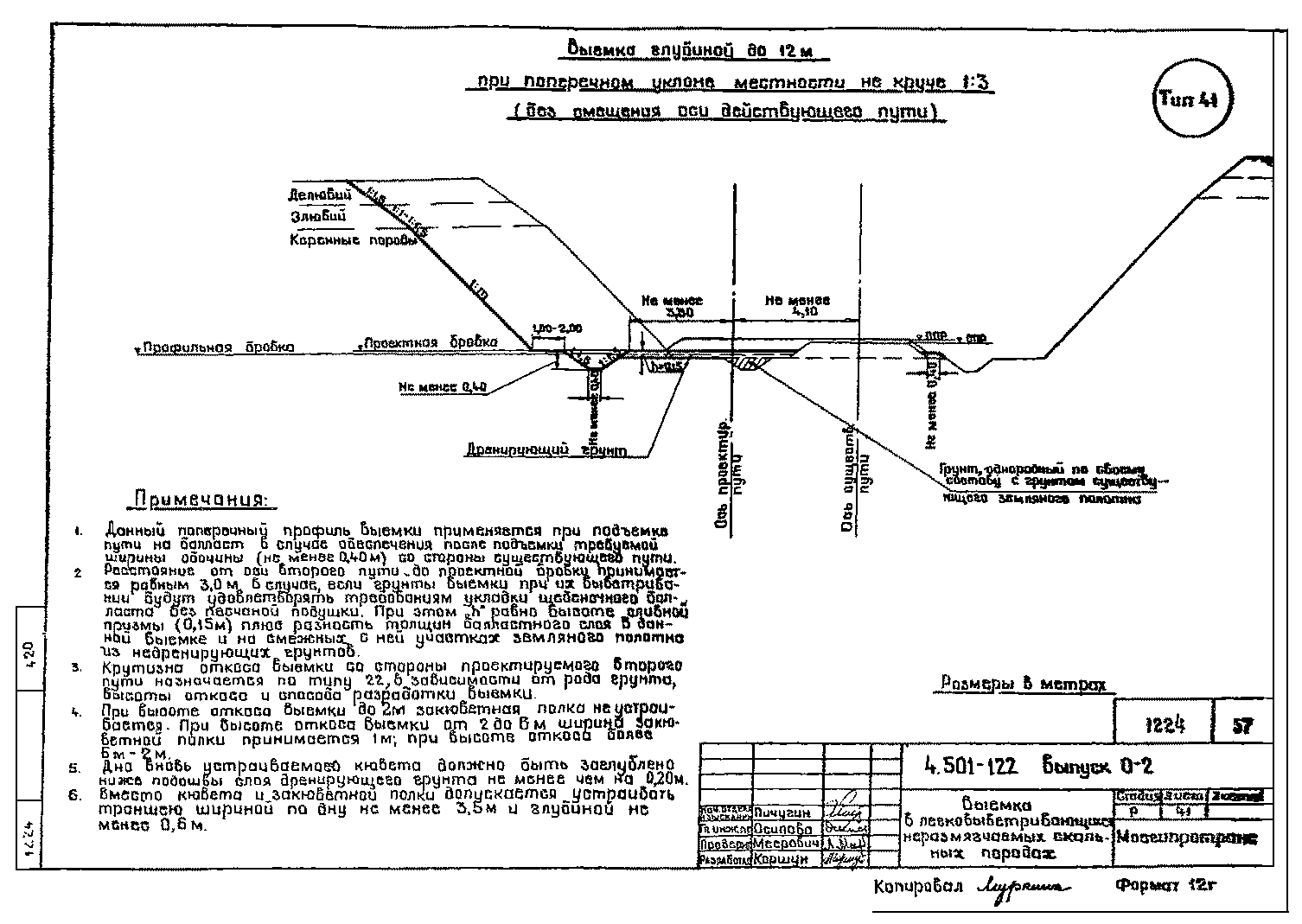 Серия 4.501-122