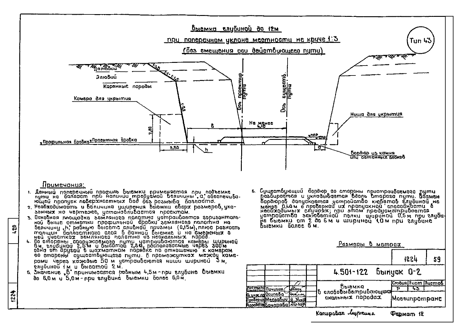 Серия 4.501-122